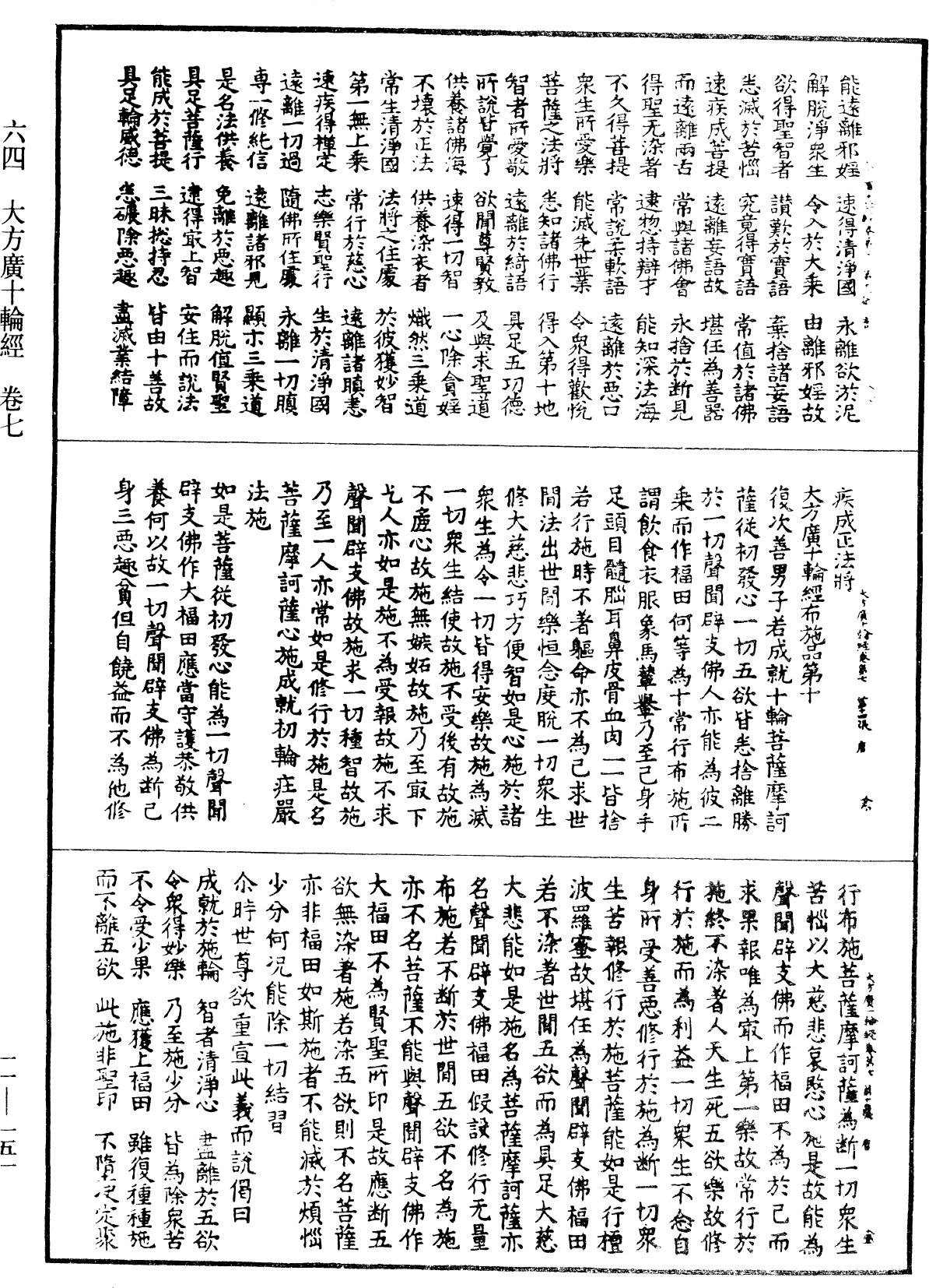 File:《中華大藏經》 第11冊 第151頁.png