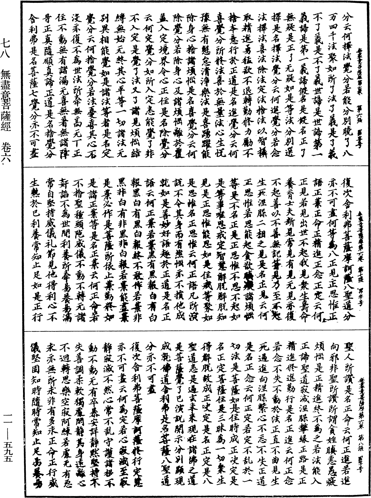 File:《中華大藏經》 第11冊 第595頁.png