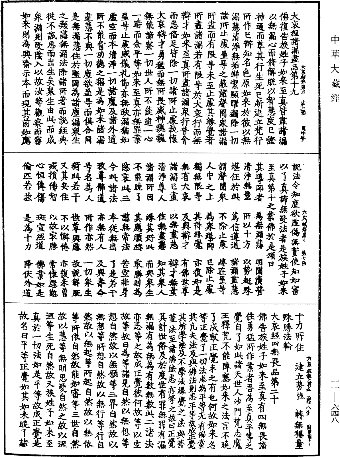 File:《中華大藏經》 第11冊 第648頁.png