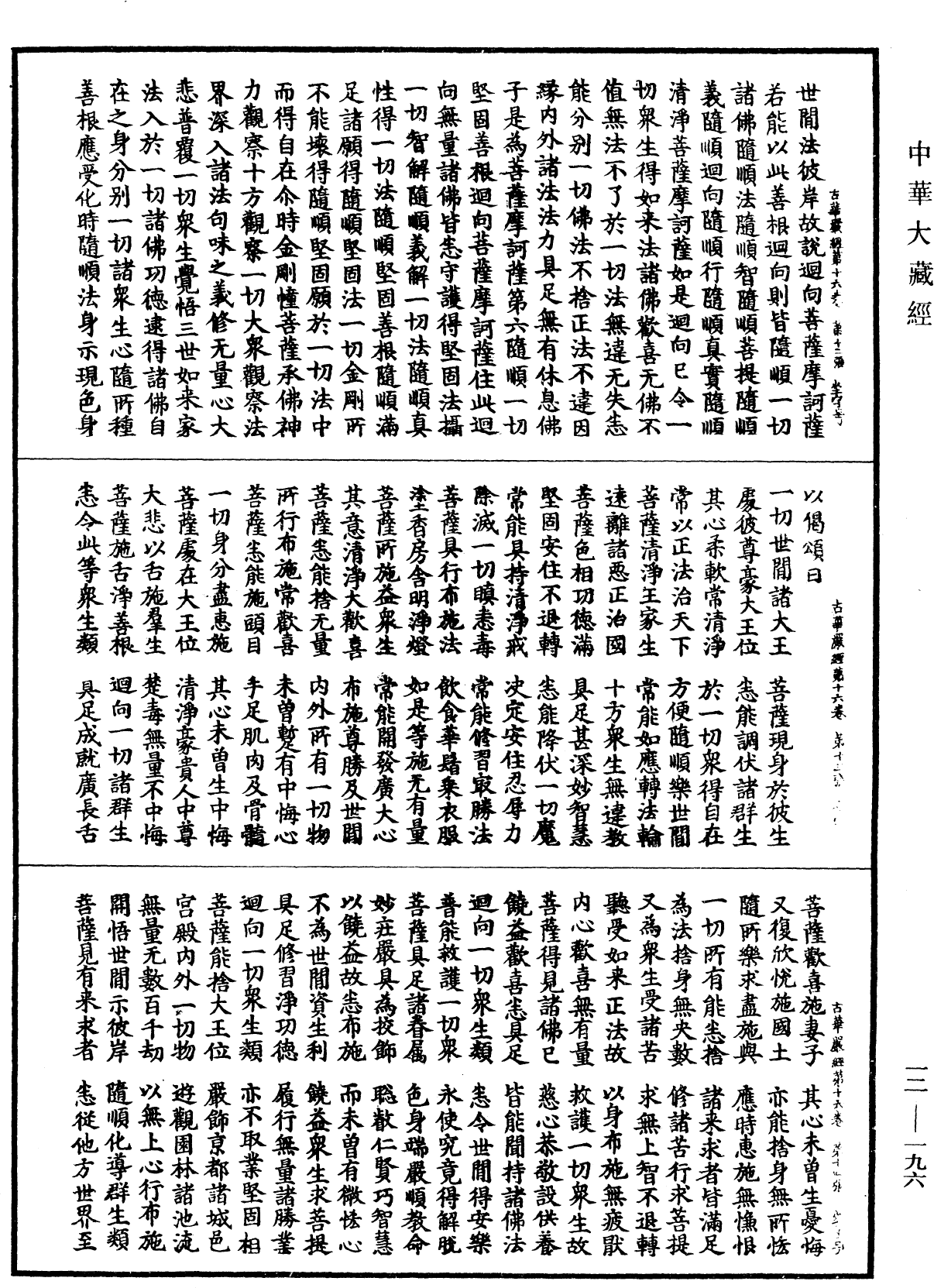 File:《中華大藏經》 第12冊 第196頁.png