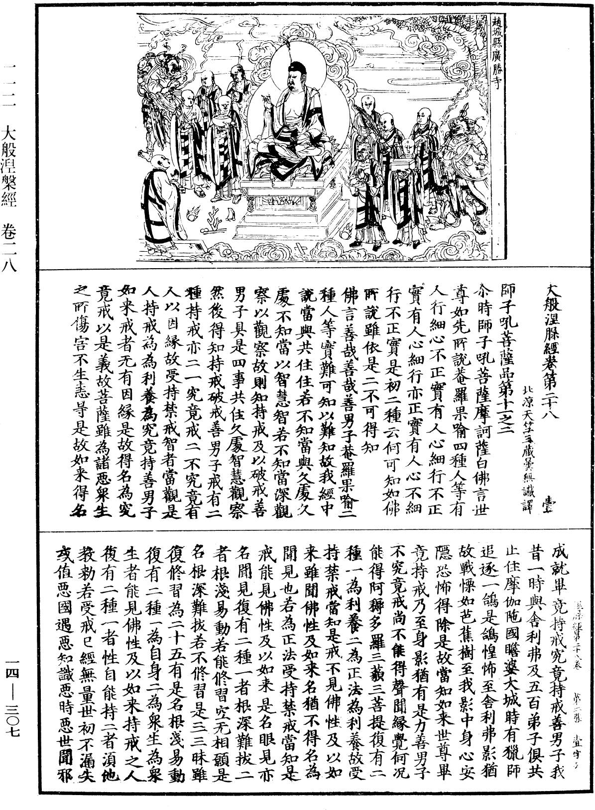 File:《中華大藏經》 第14冊 第307頁.png