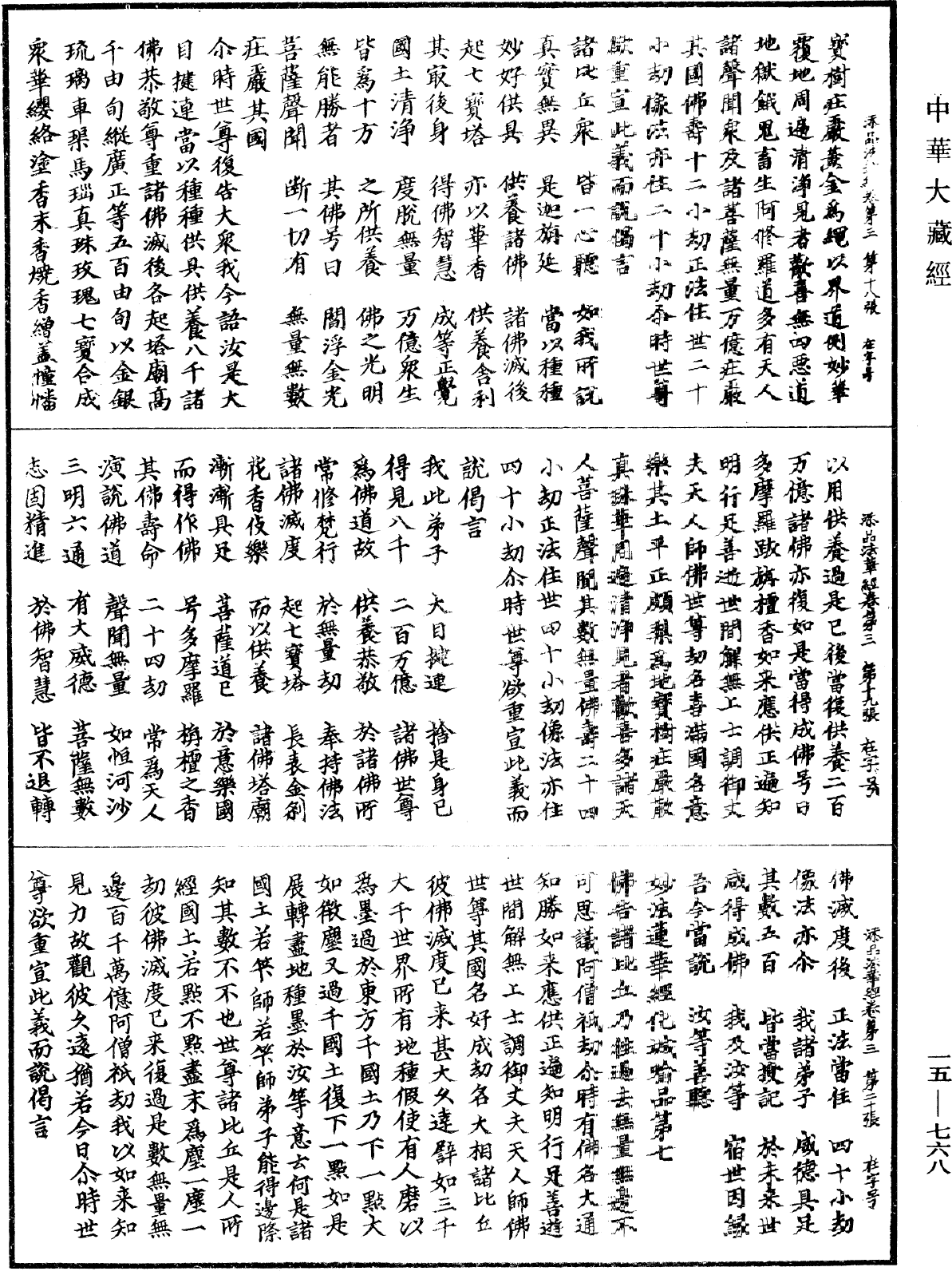 File:《中華大藏經》 第15冊 第768頁.png
