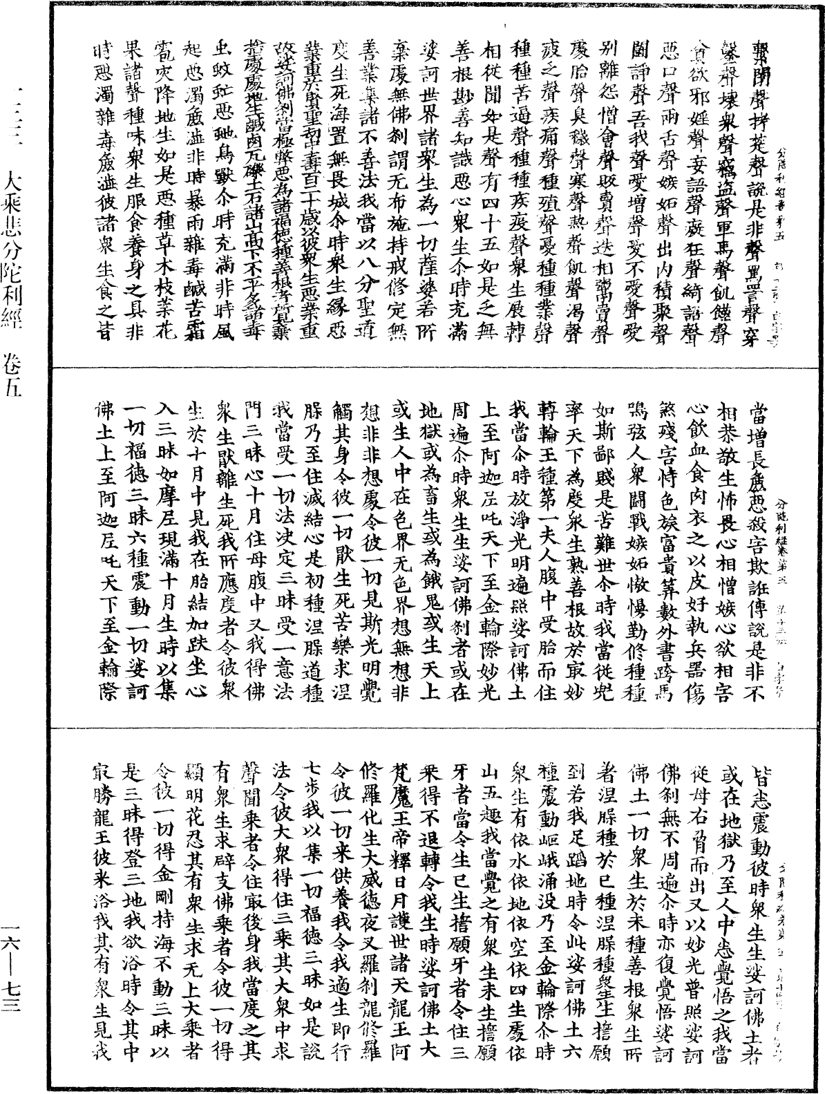 File:《中華大藏經》 第16冊 第073頁.png