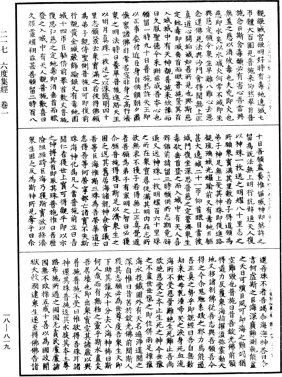 File:《中華大藏經》 第18冊 第819頁.png