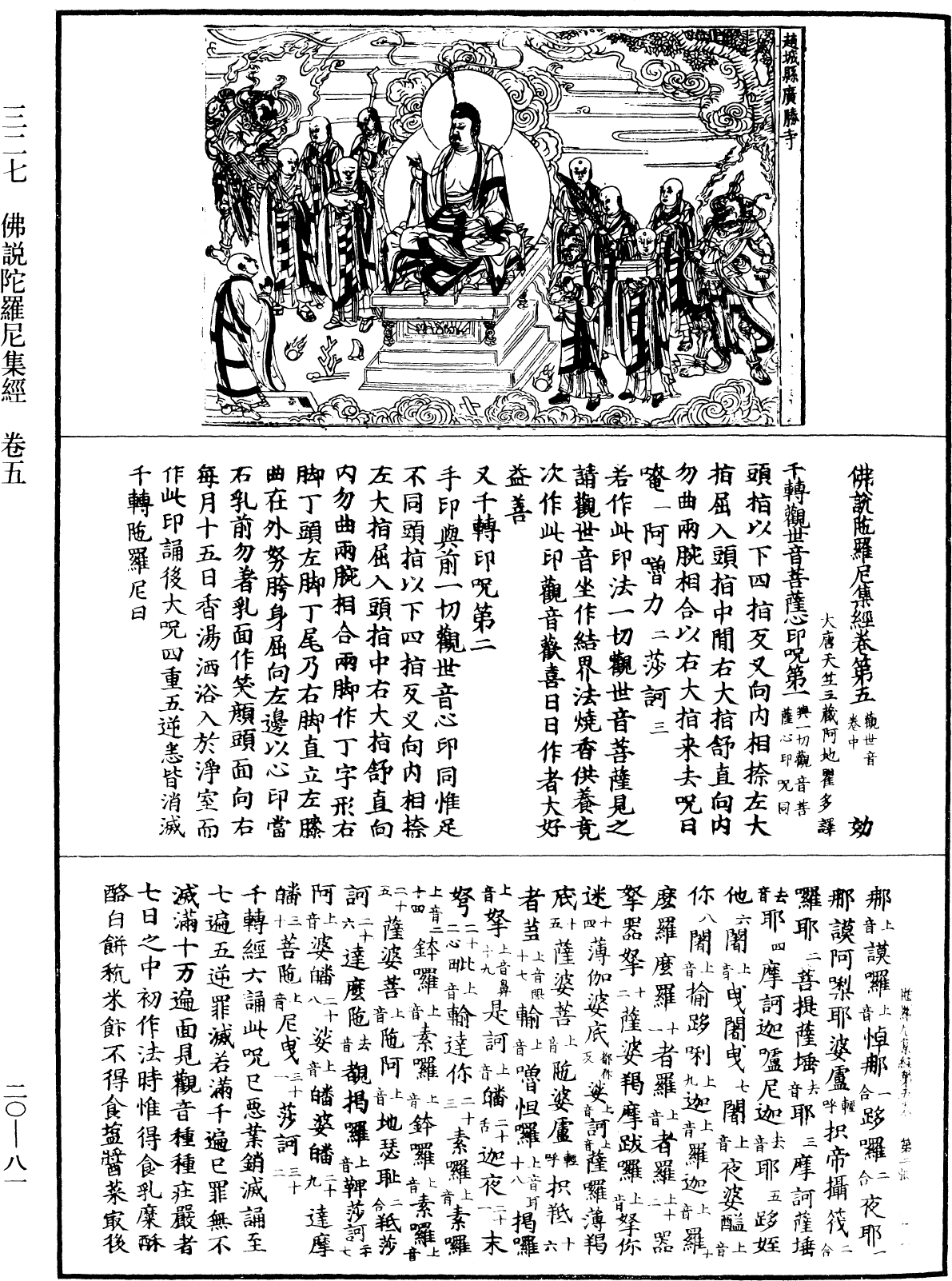 File:《中華大藏經》 第20冊 第0081頁.png