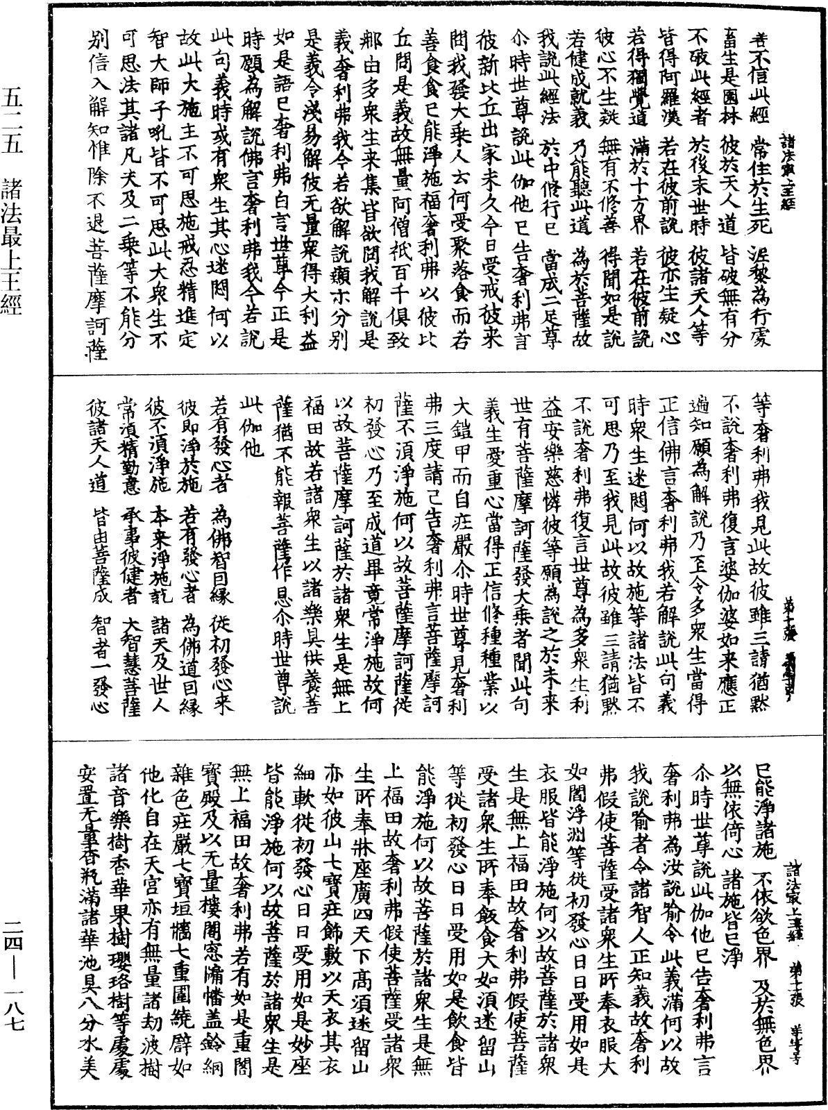 File:《中華大藏經》 第24冊 第187頁.png