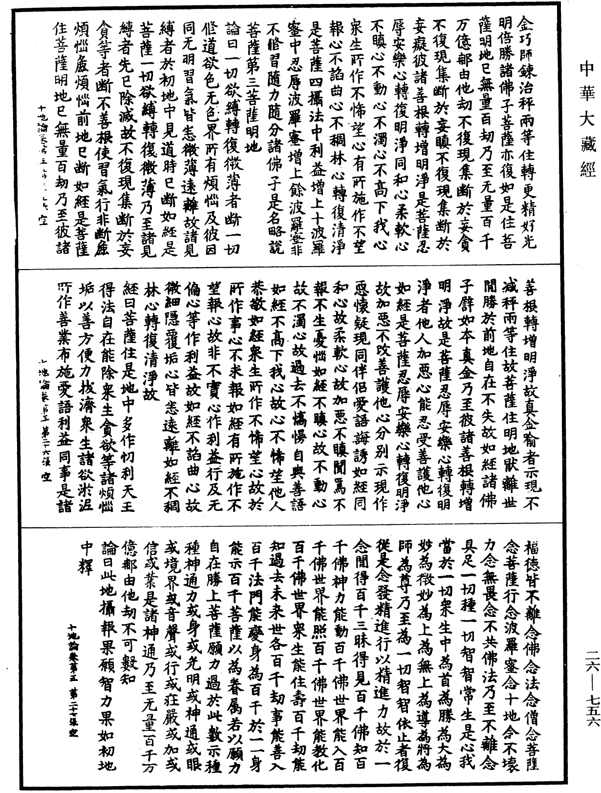 File:《中華大藏經》 第26冊 第756頁.png
