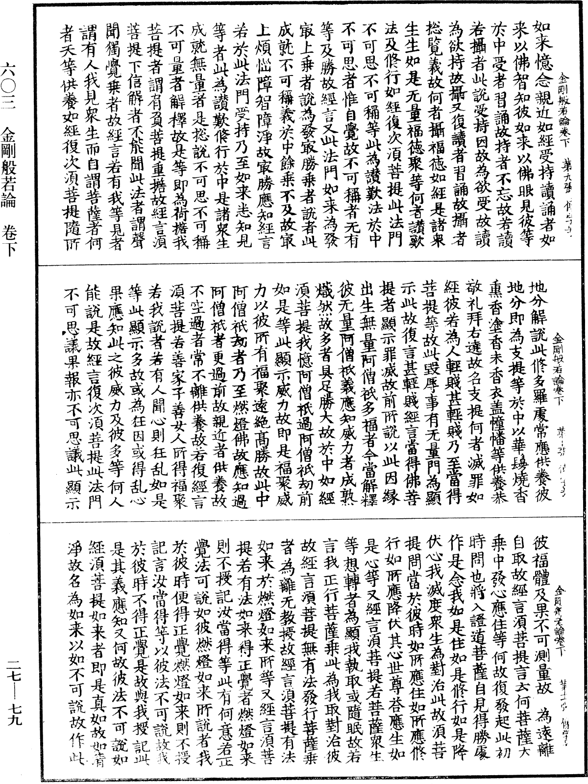 金剛般若論《中華大藏經》_第27冊_第079頁