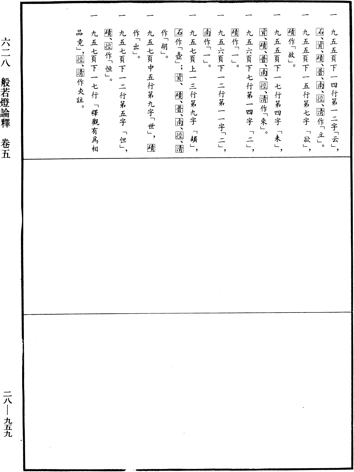 File:《中華大藏經》 第28冊 第0959頁.png