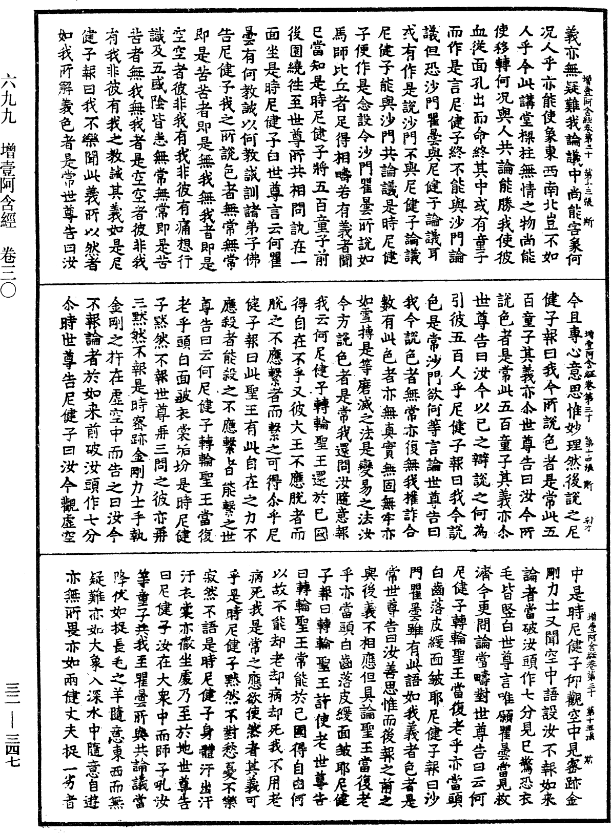 File:《中華大藏經》 第32冊 第0347頁.png