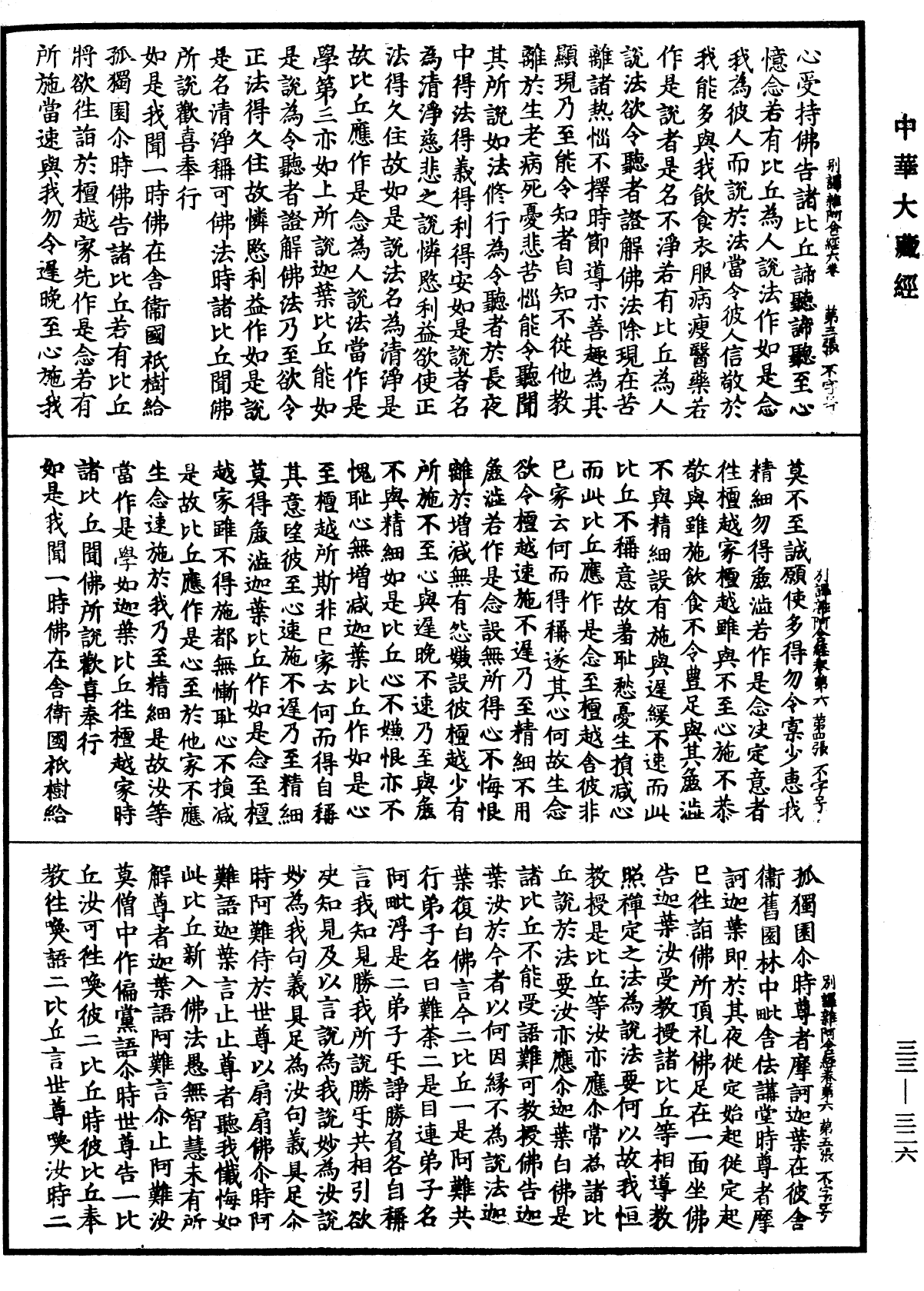 File:《中華大藏經》 第33冊 第0326頁.png