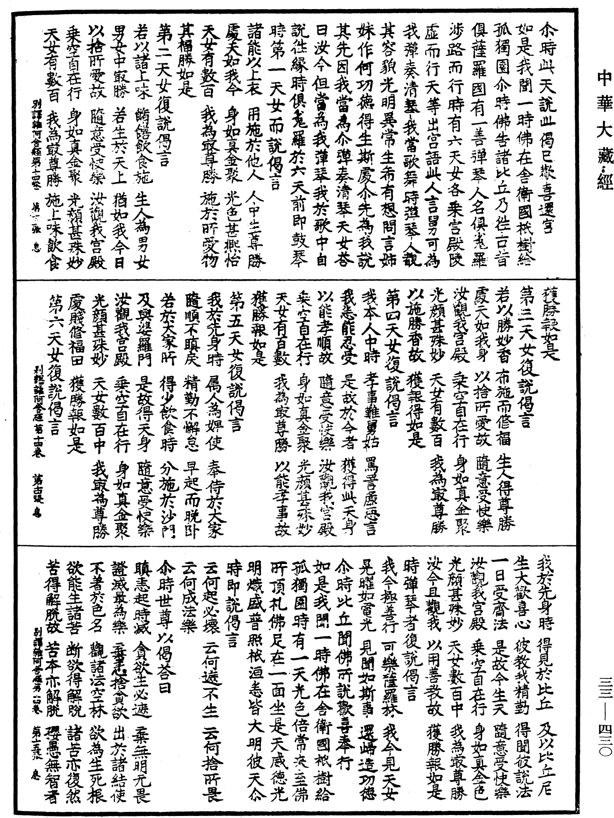 File:《中華大藏經》 第33冊 第0430頁.png