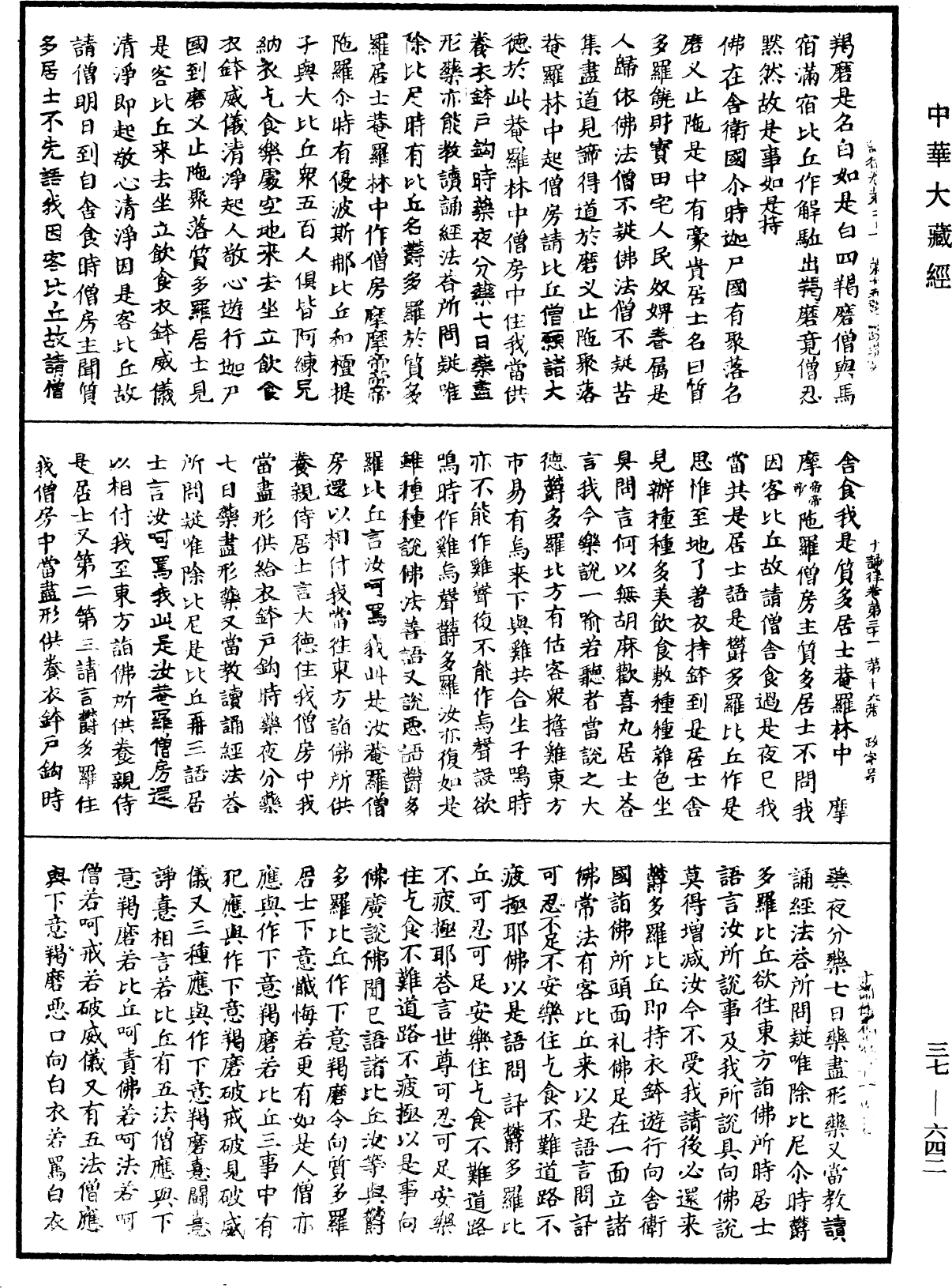 File:《中華大藏經》 第37冊 第642頁.png