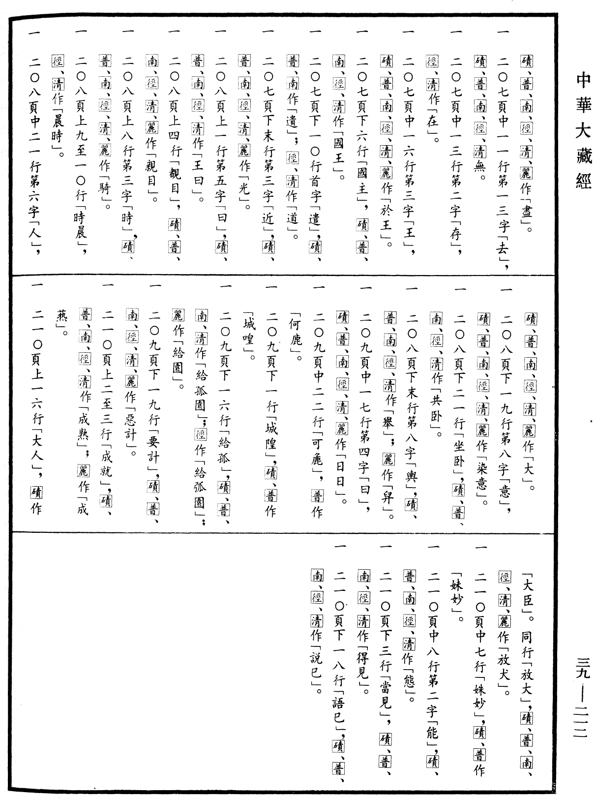 File:《中華大藏經》 第39冊 第0212頁.png