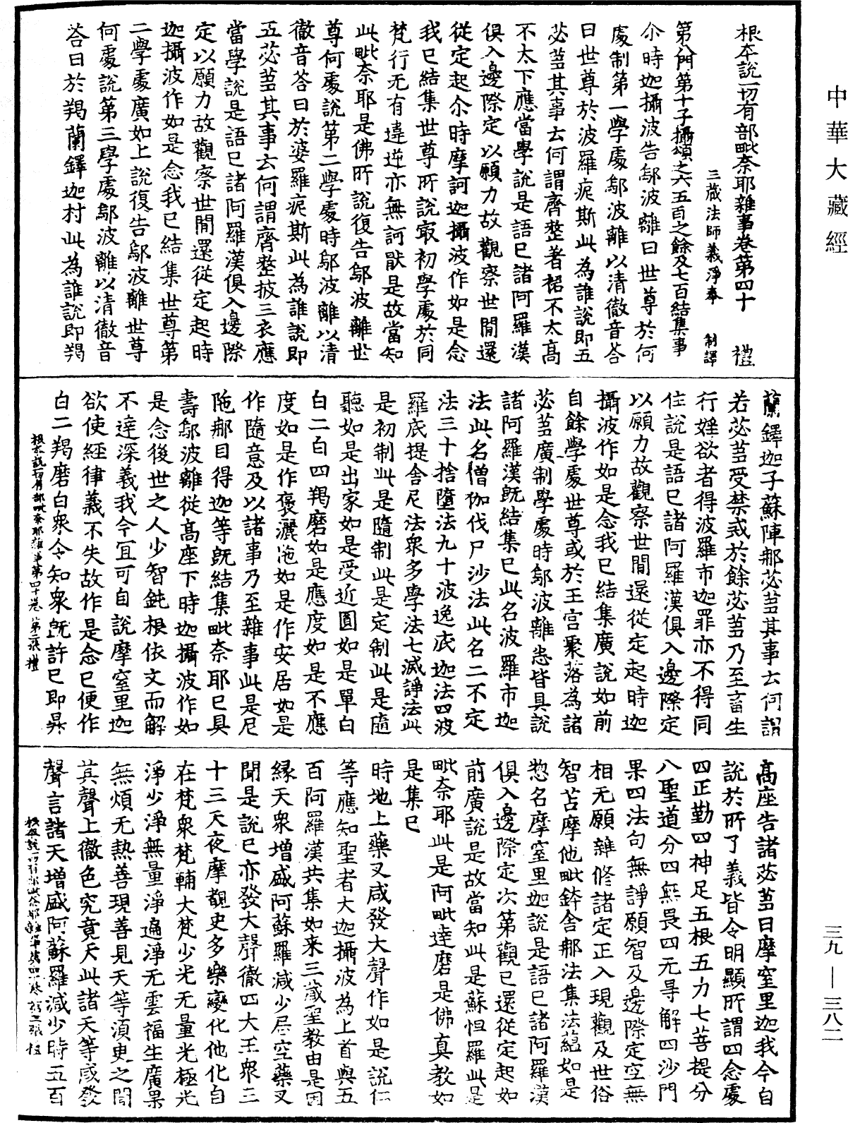 File:《中華大藏經》 第39冊 第0382頁.png