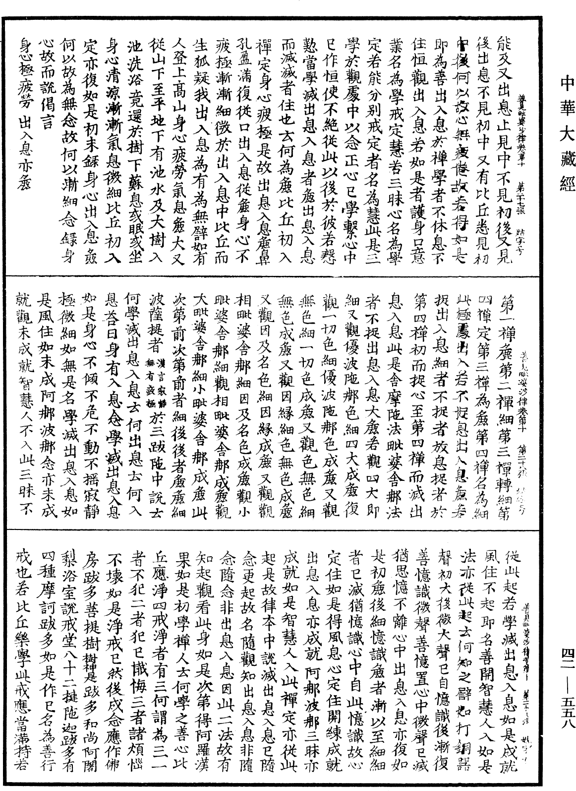 File:《中華大藏經》 第42冊 第558頁.png