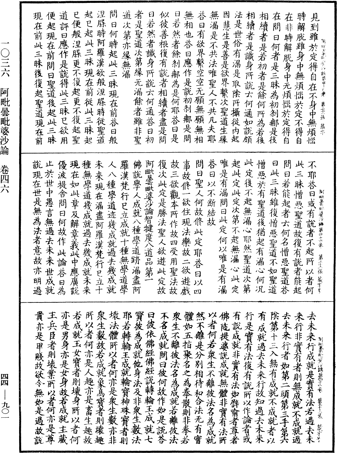 File:《中華大藏經》 第44冊 第0901頁.png