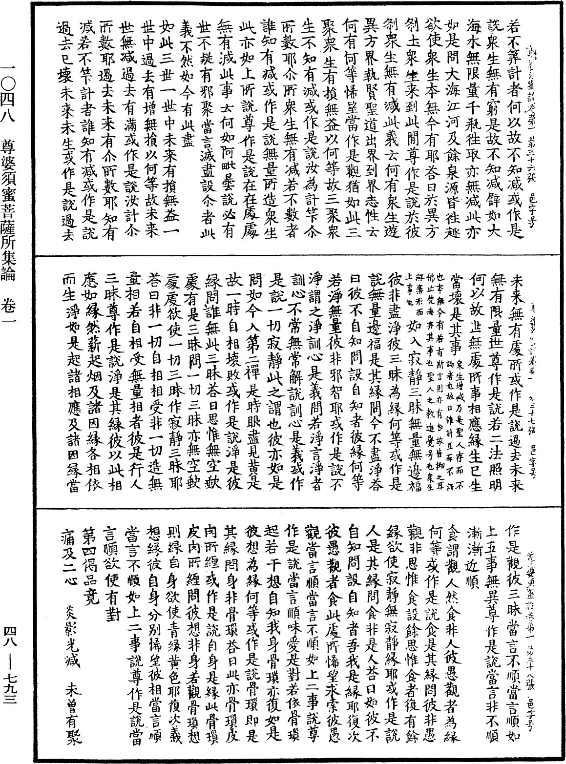 File:《中華大藏經》 第48冊 第0793頁.png