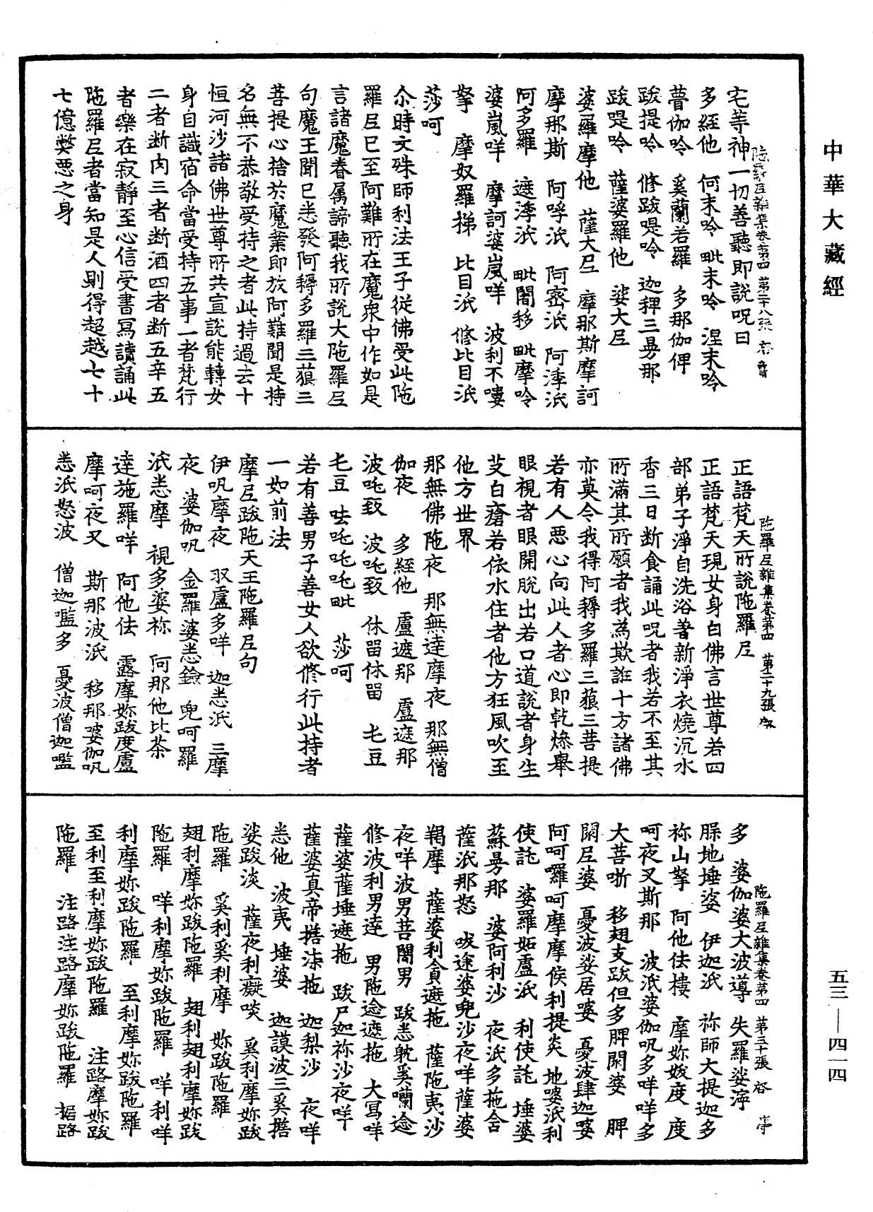File:《中華大藏經》 第53冊 第414頁.png