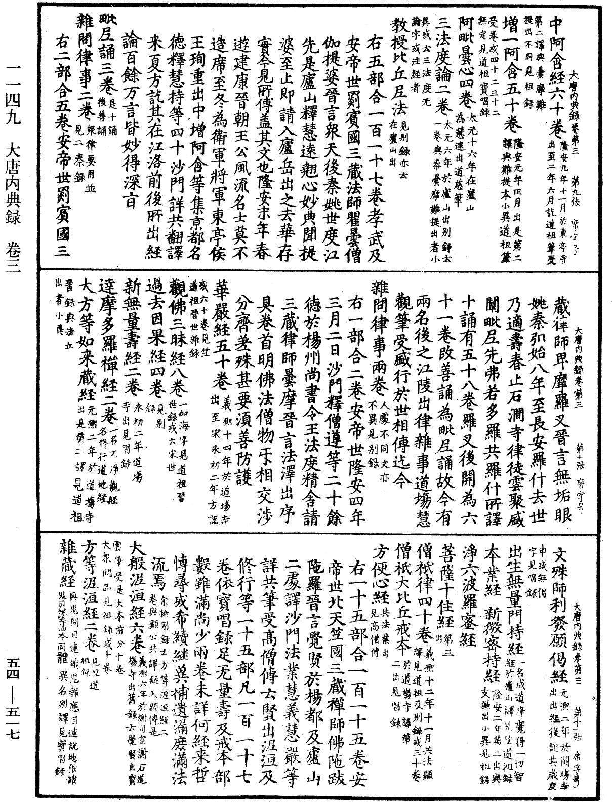 File:《中華大藏經》 第54冊 第517頁.png