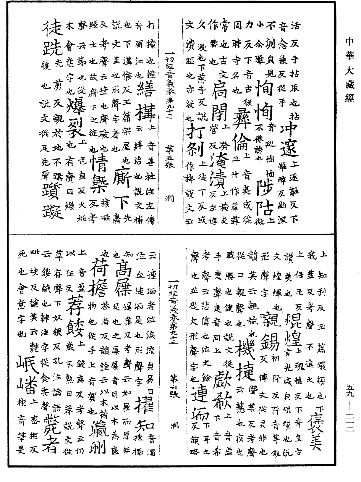 File:《中華大藏經》 第59冊 第0212頁.png