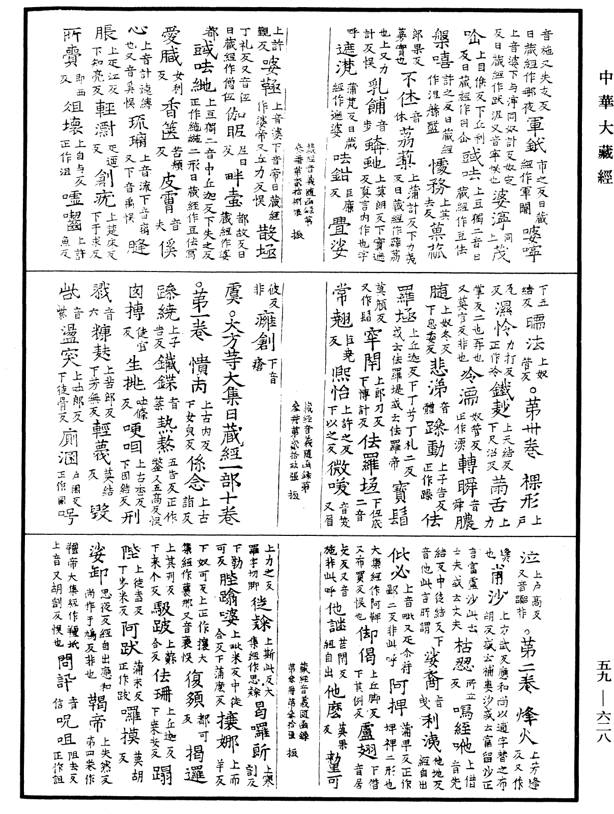 File:《中華大藏經》 第59冊 第0628頁.png