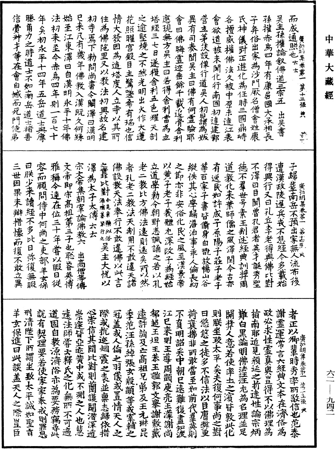 File:《中華大藏經》 第62冊 第0942頁.png