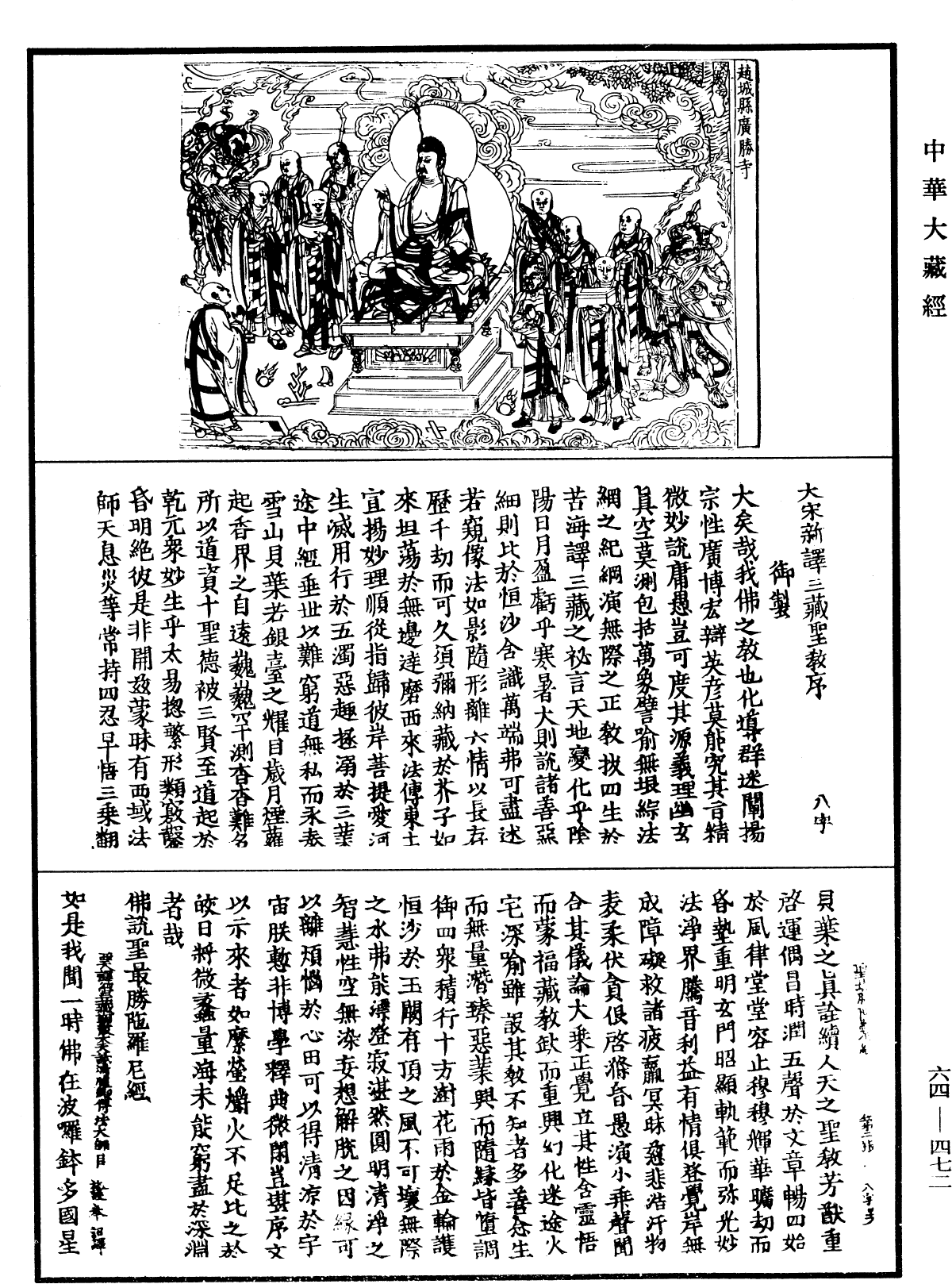 File:《中華大藏經》 第64冊 第0472頁.png