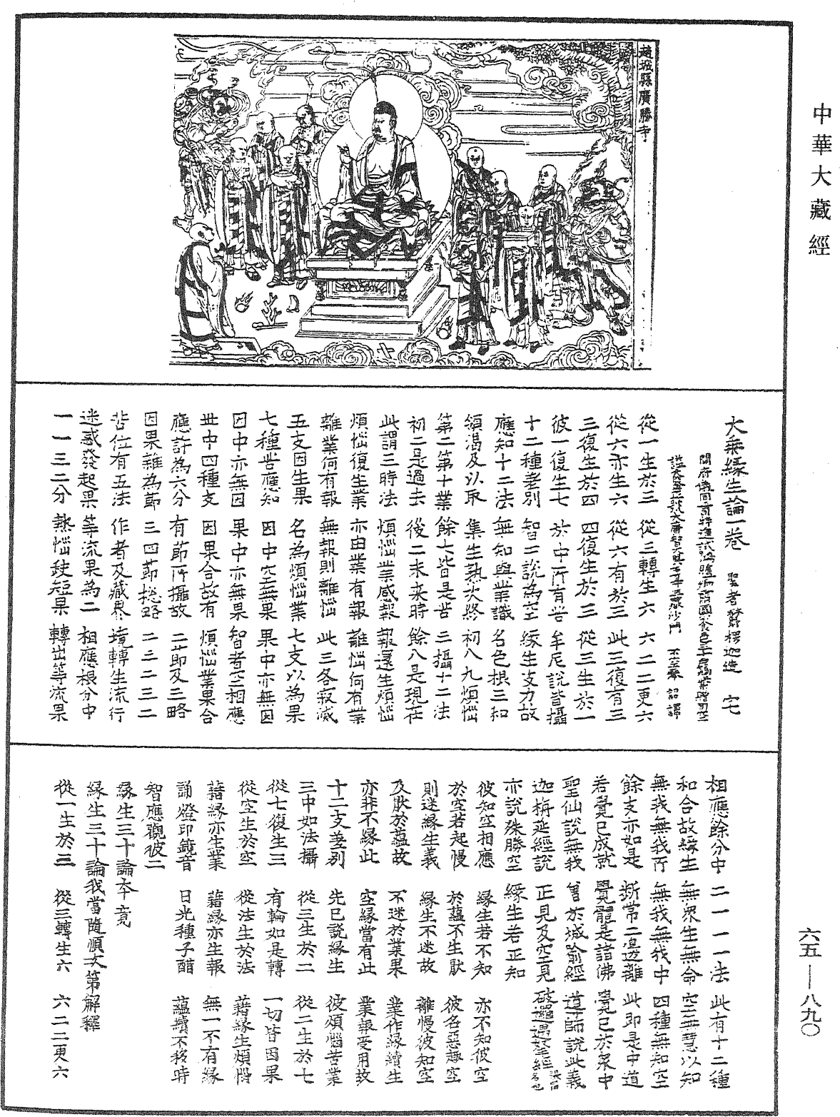 File:《中華大藏經》 第65冊 第0890頁.png