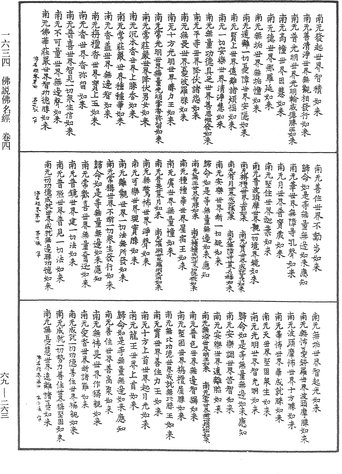 File:《中華大藏經》 第69冊 第263頁.png