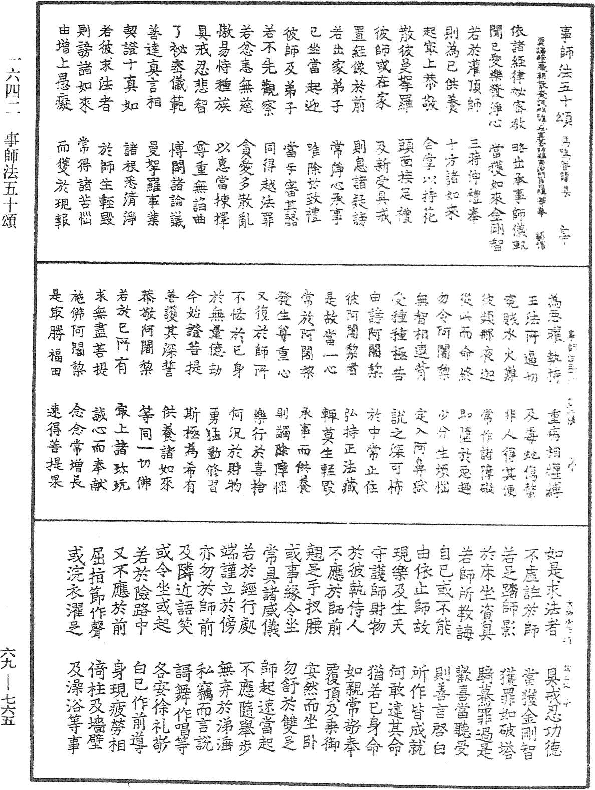 事師法五十頌《中華大藏經》_第69冊_第765頁