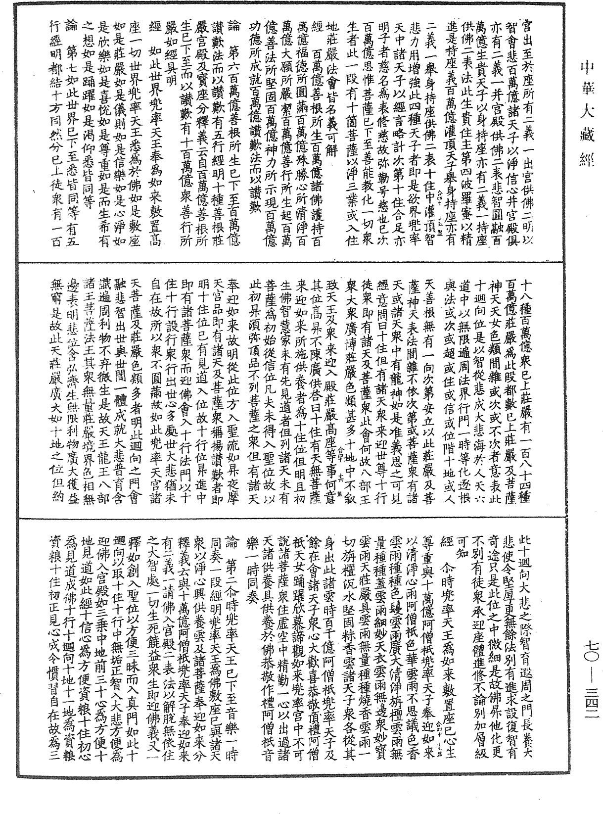 File:《中華大藏經》 第70冊 第0342頁.png