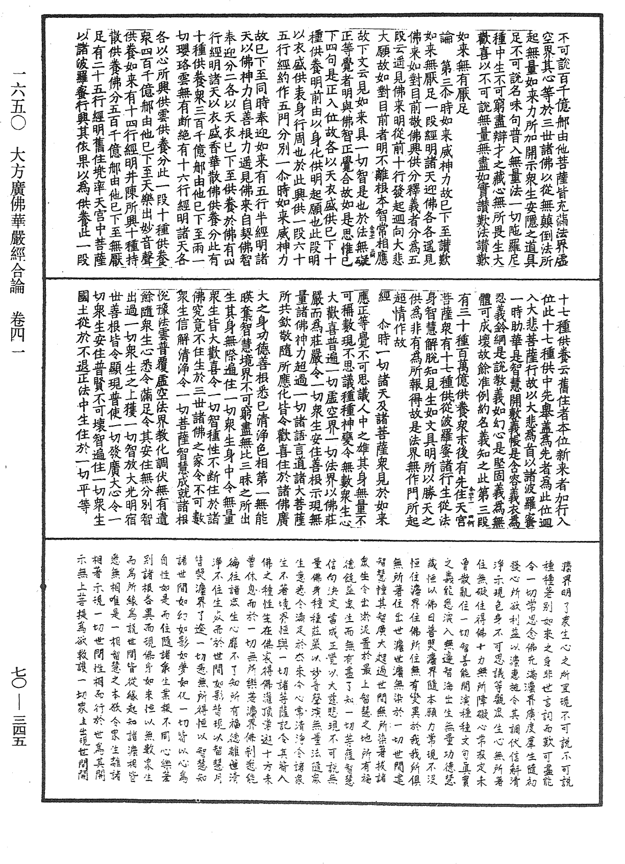 File:《中華大藏經》 第70冊 第0345頁.png