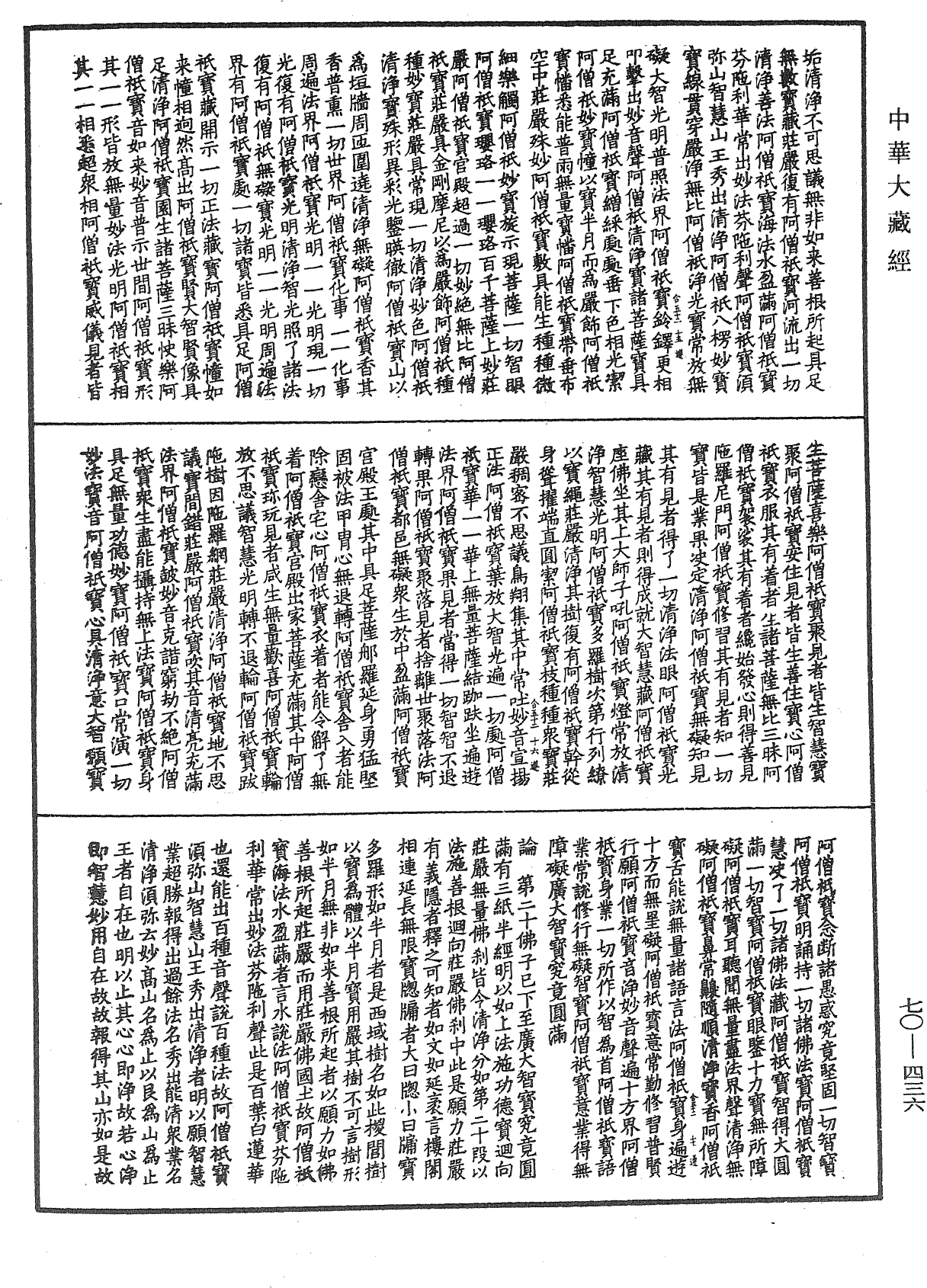 File:《中華大藏經》 第70冊 第0436頁.png