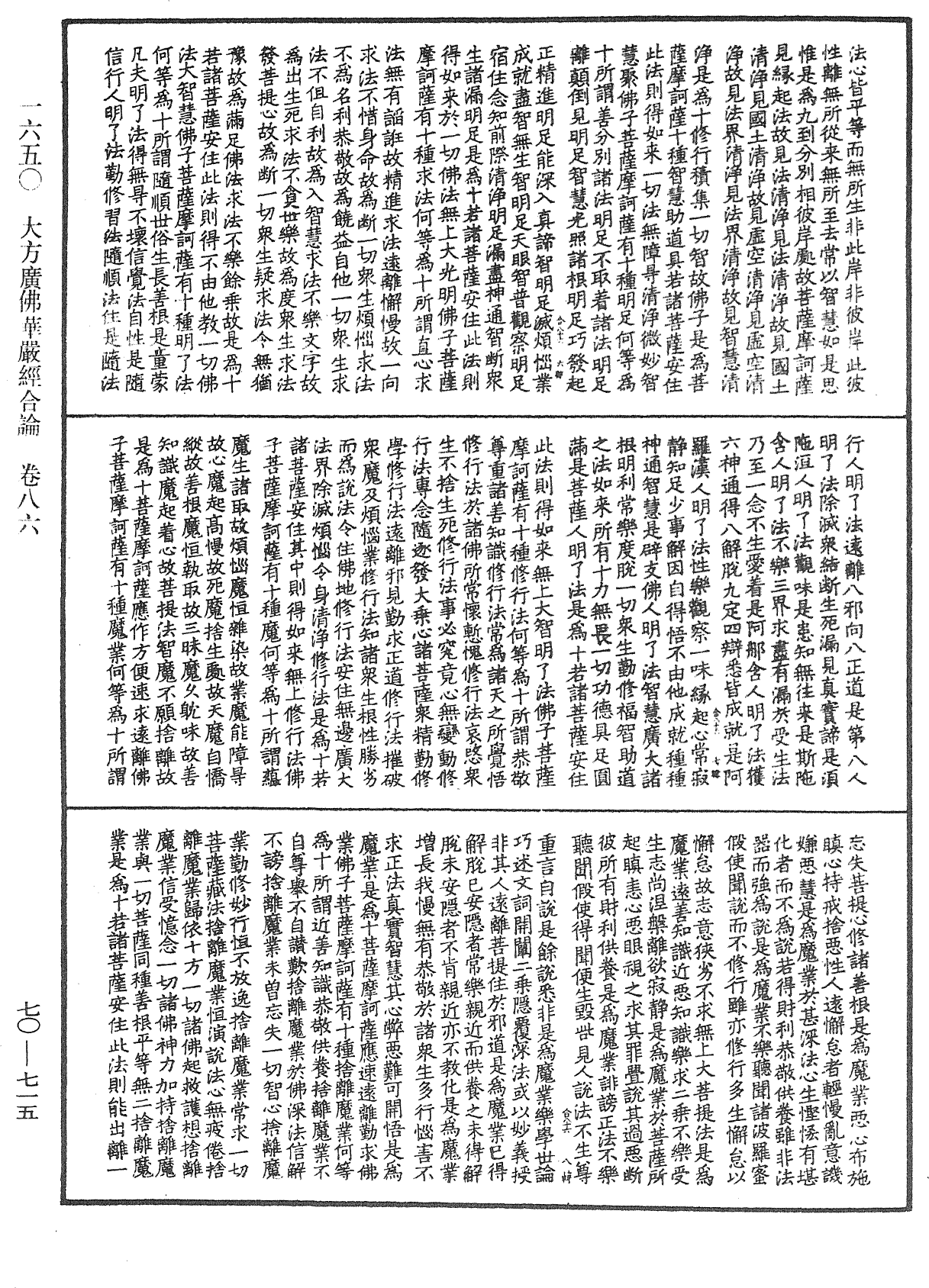 File:《中華大藏經》 第70冊 第0715頁.png