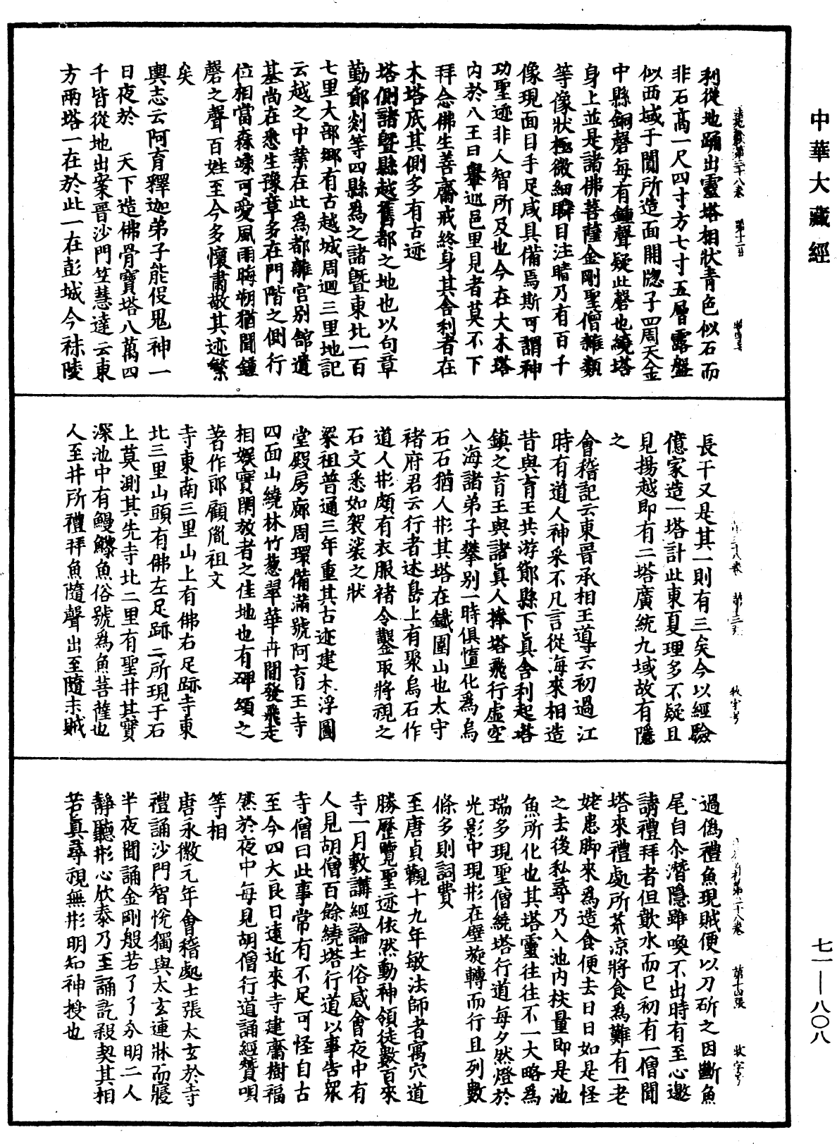 File:《中華大藏經》 第71冊 第808頁.png