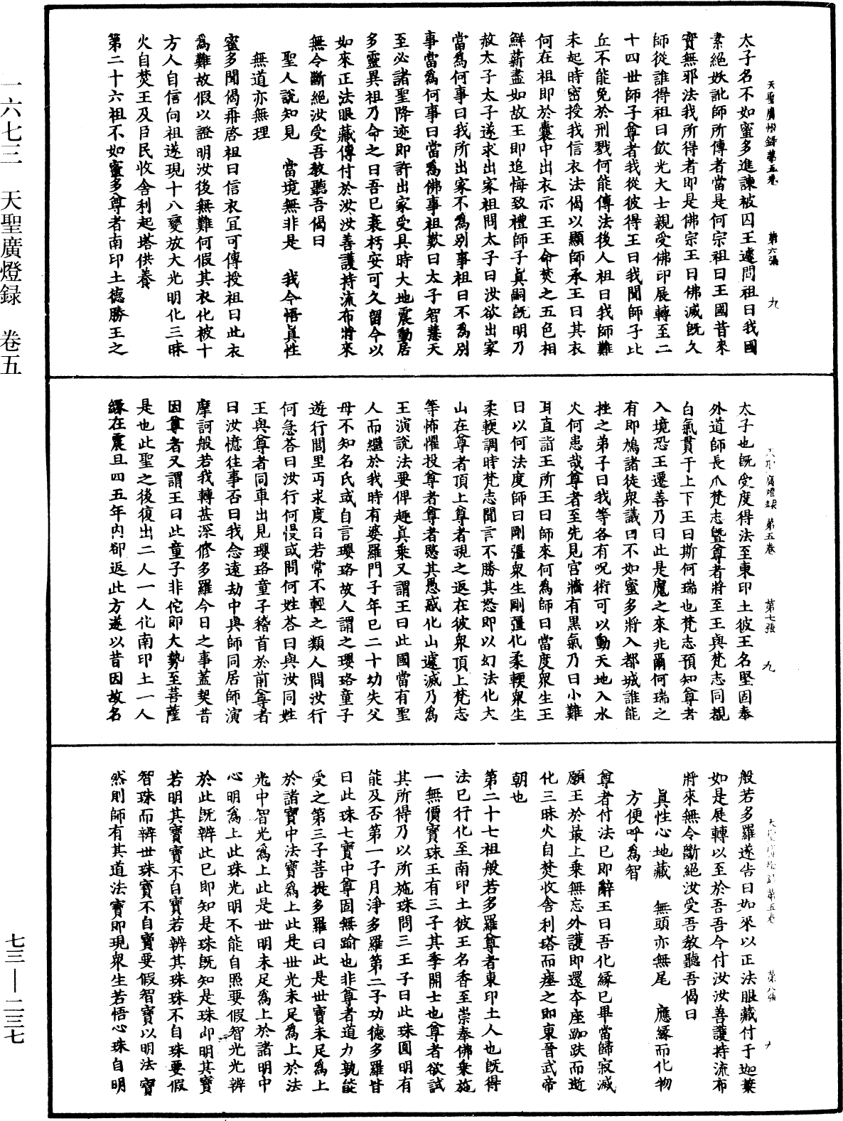 File:《中華大藏經》 第73冊 第0237頁.png
