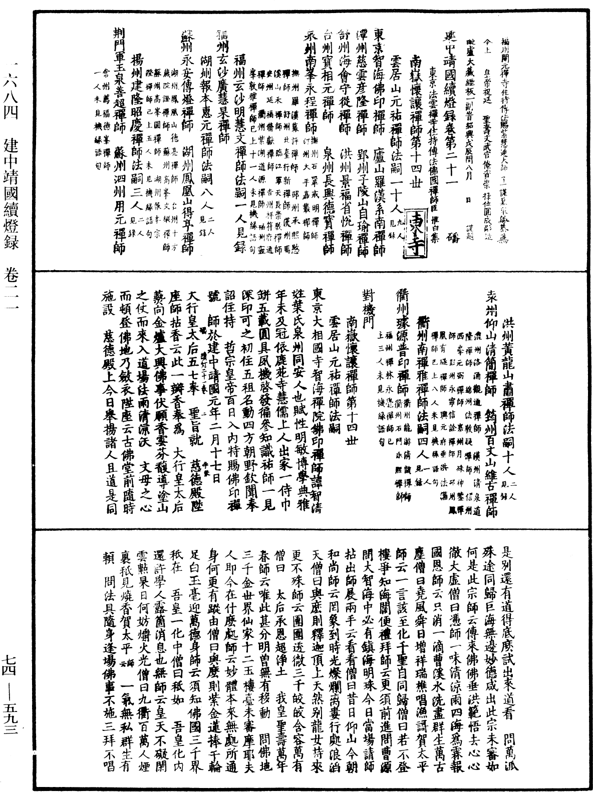 File:《中華大藏經》 第74冊 第593頁.png