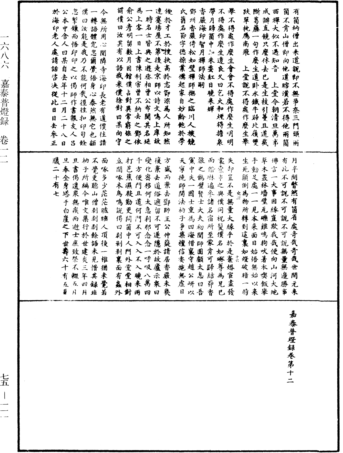 File:《中華大藏經》 第75冊 第111頁.png