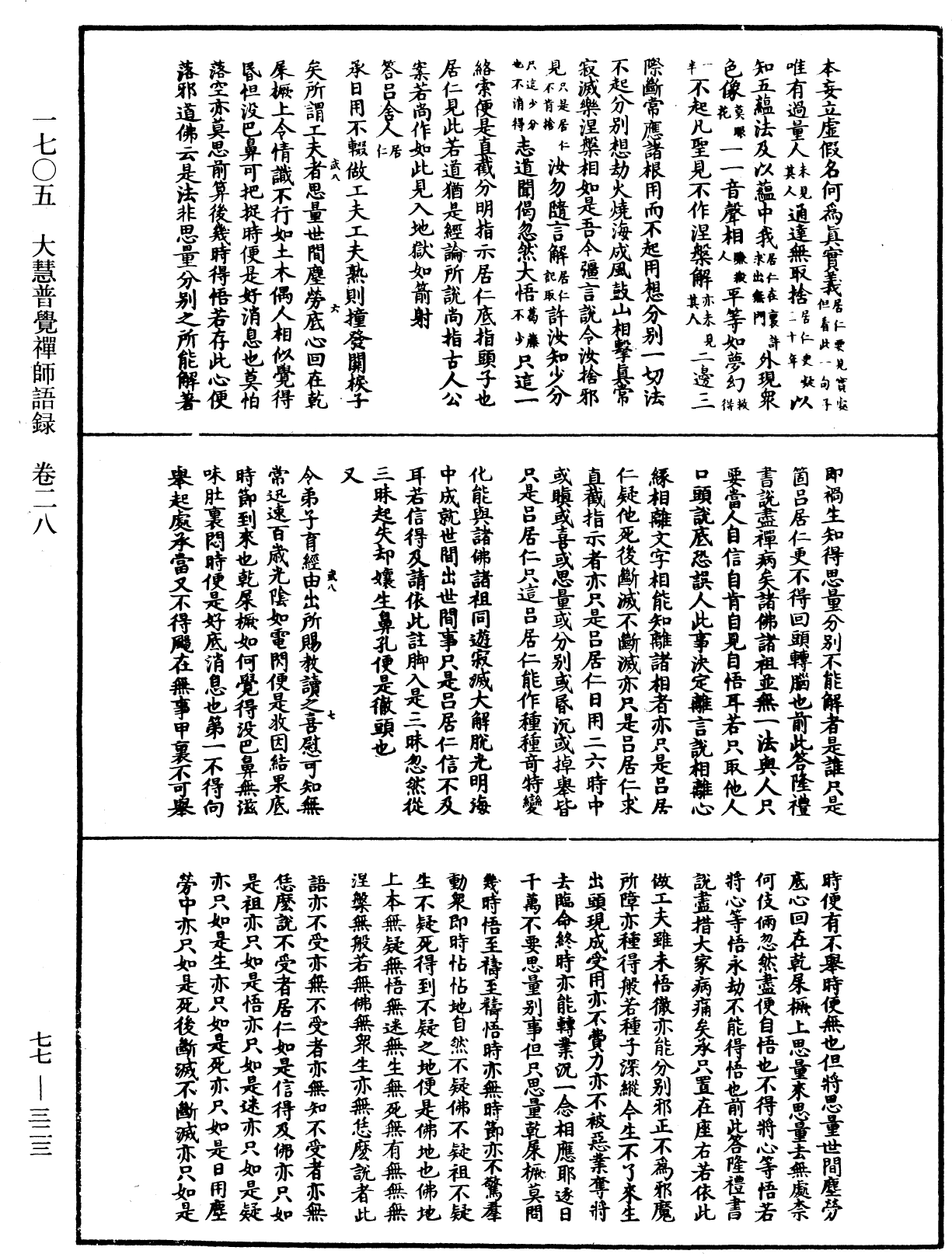 File:《中華大藏經》 第77冊 第323頁.png