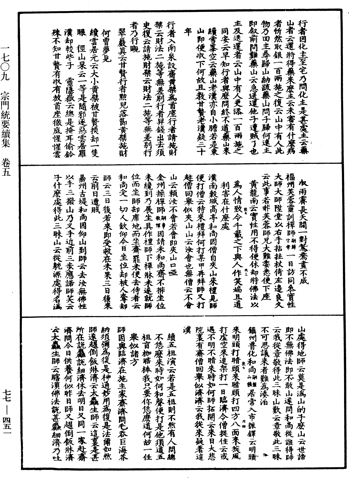 File:《中華大藏經》 第77冊 第451頁.png
