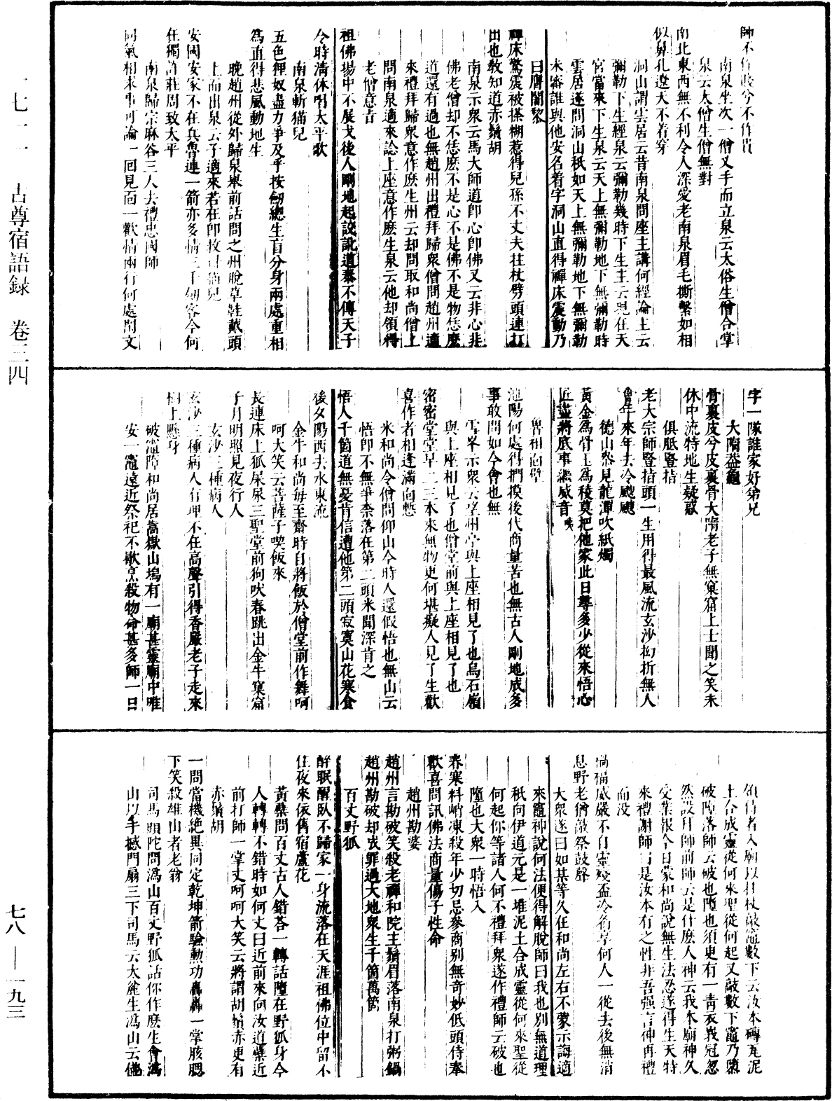 File:《中華大藏經》 第78冊 第0193頁.png