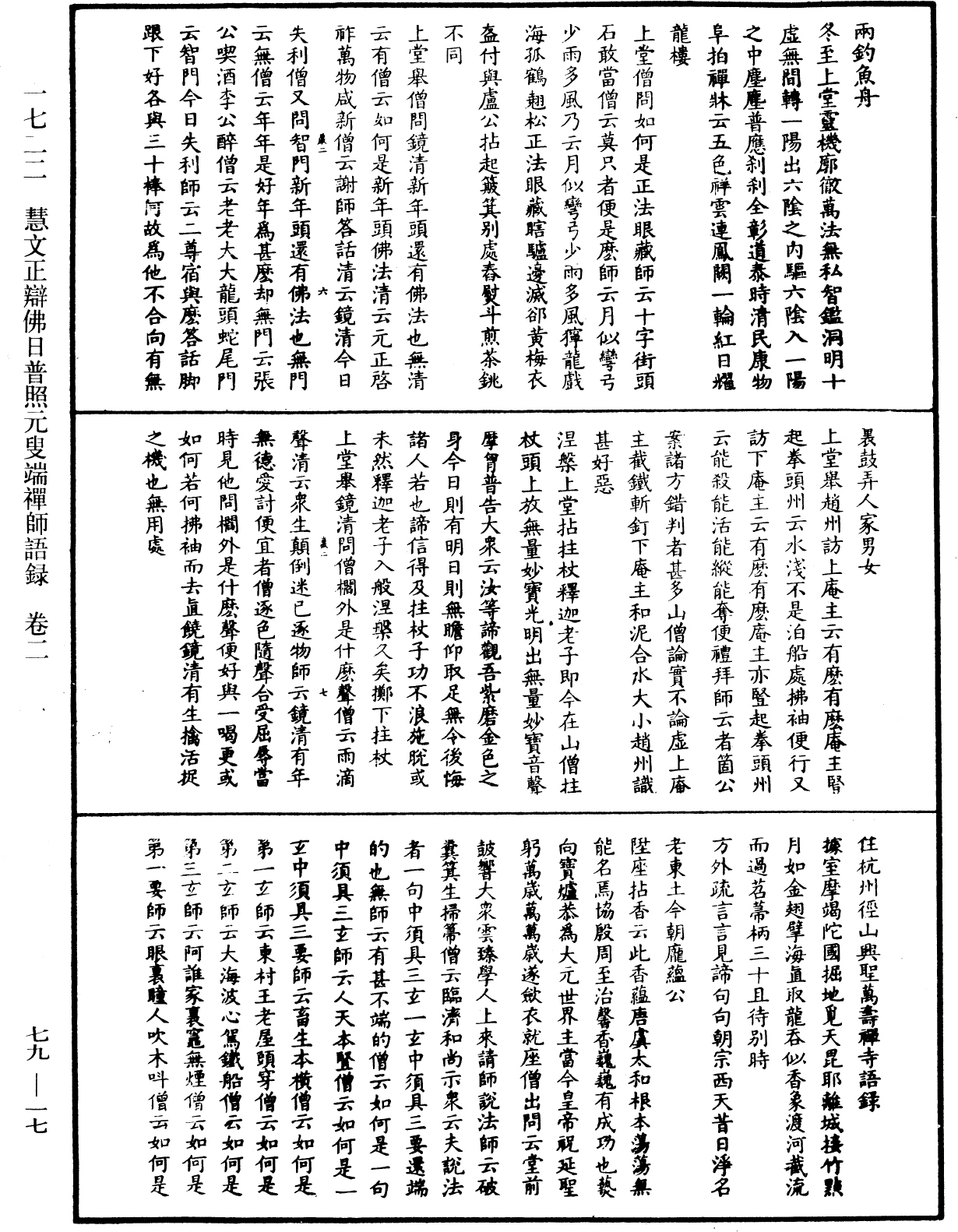File:《中華大藏經》 第79冊 第017頁.png