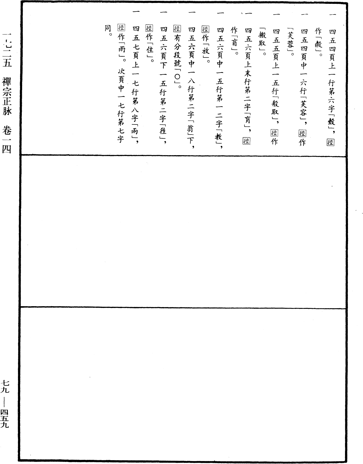 File:《中華大藏經》 第79冊 第459頁.png