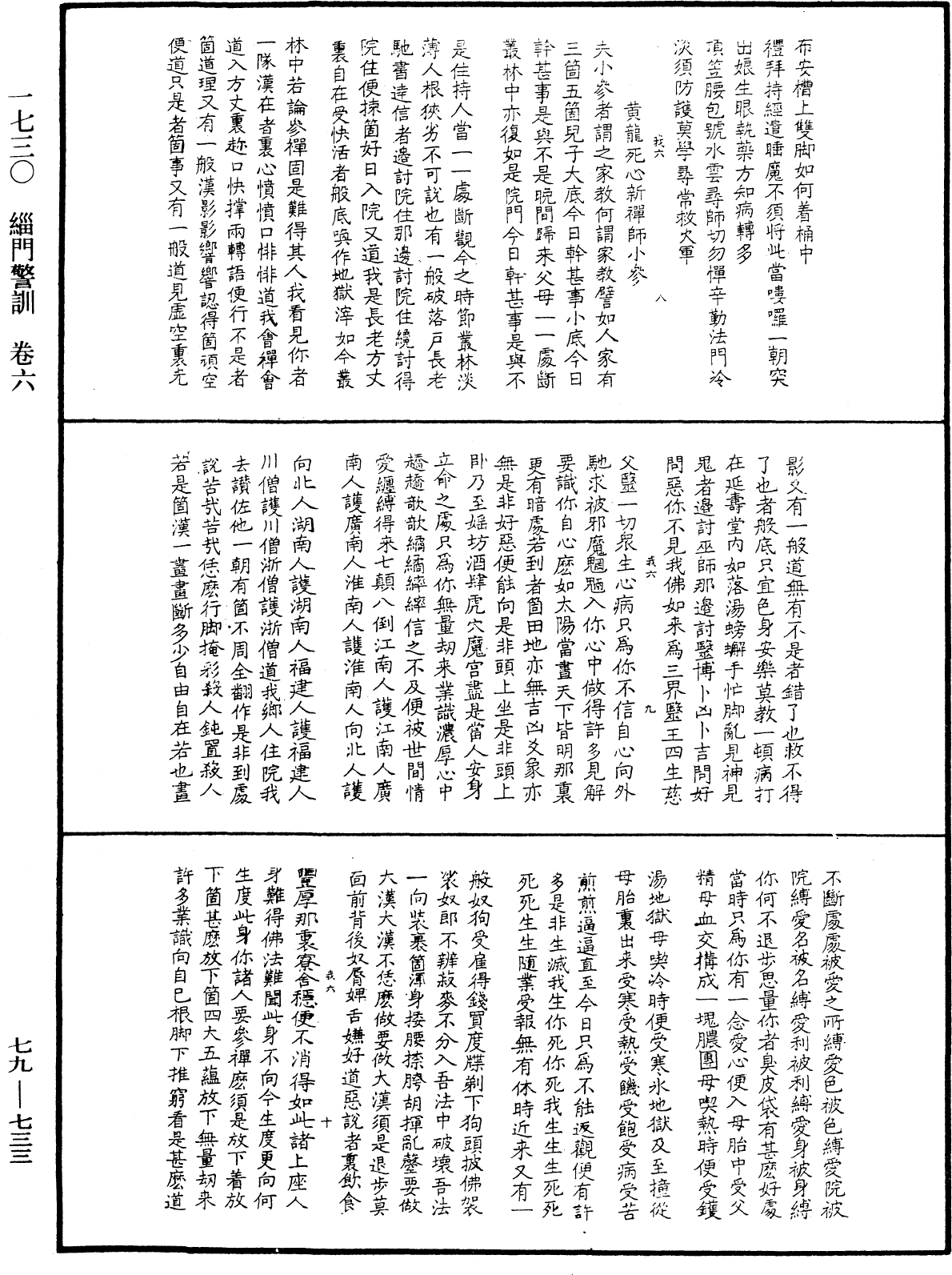 File:《中華大藏經》 第79冊 第733頁.png