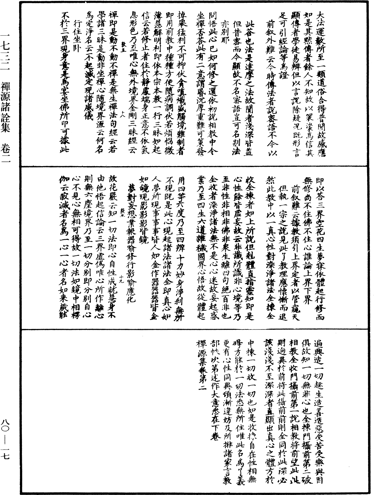 禪源諸詮集《中華大藏經》_第80冊_第017頁