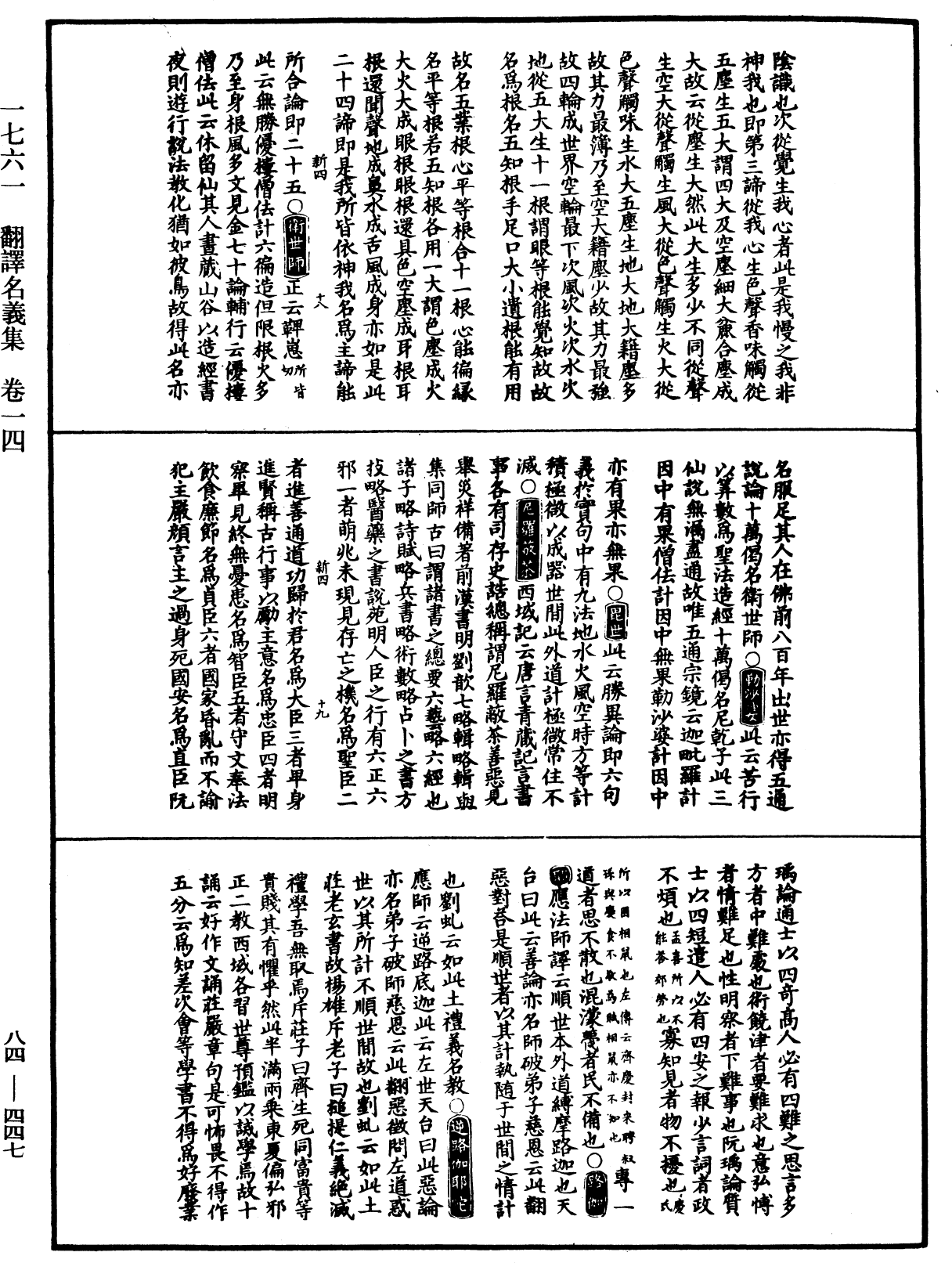 File:《中華大藏經》 第84冊 第0447頁.png