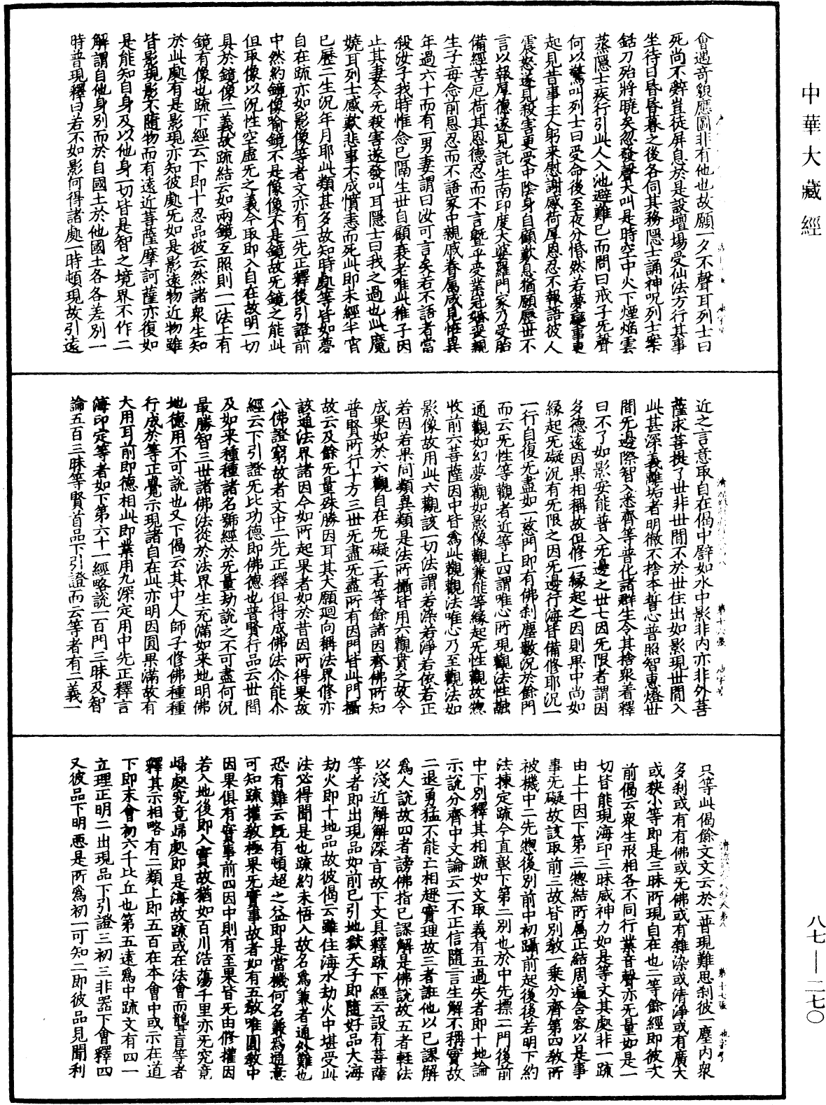 File:《中華大藏經》 第87冊 第0270頁.png