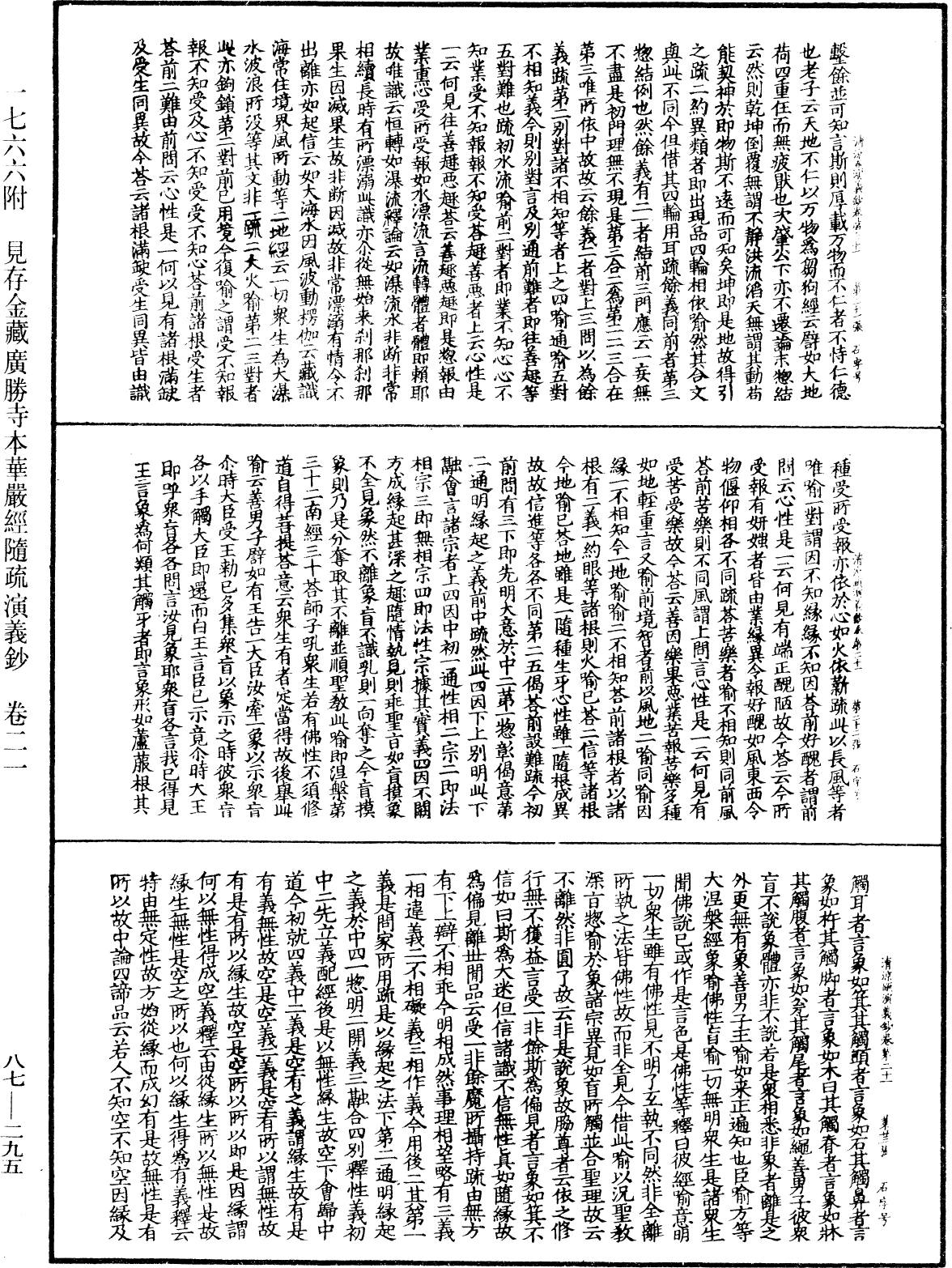 File:《中華大藏經》 第87冊 第0295頁.png