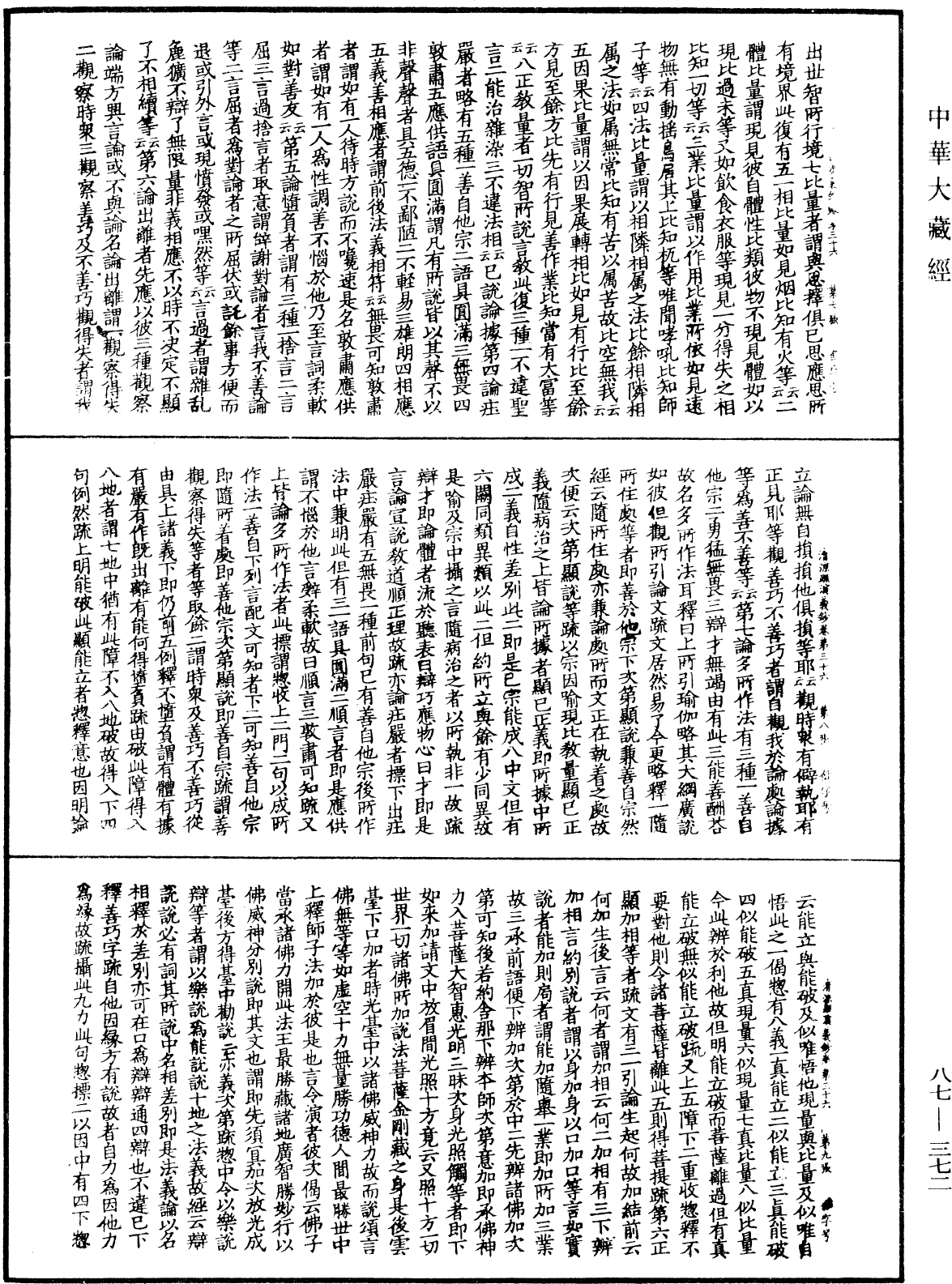 File:《中華大藏經》 第87冊 第0372頁.png